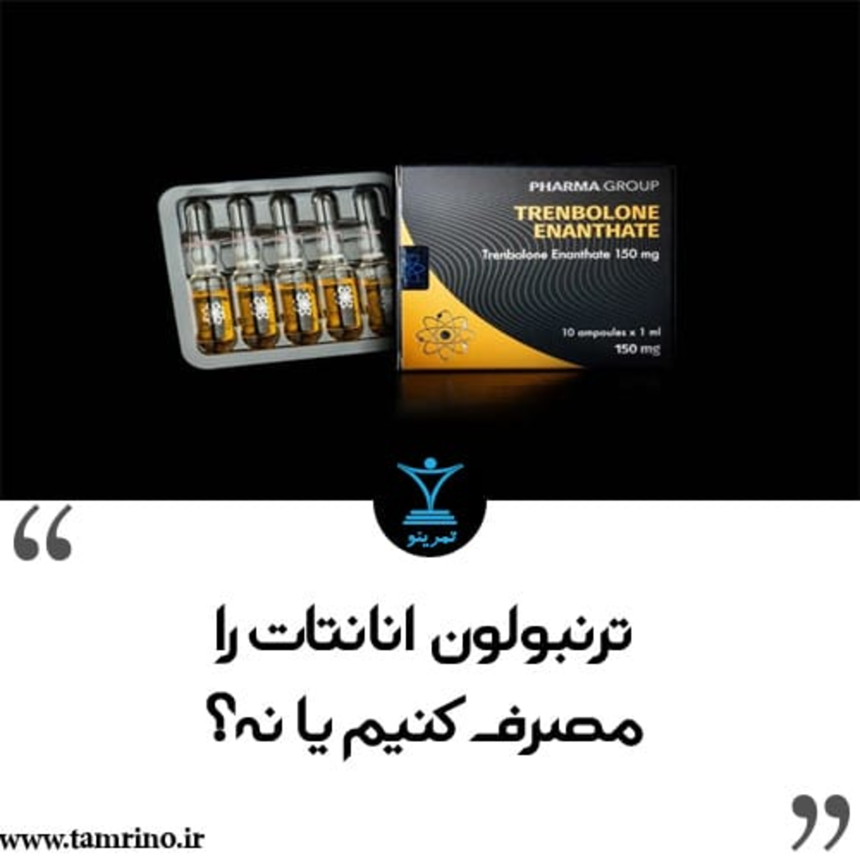 ترنبولون انانتات را مصرف کنیم یا نه؟ (نسخه هوش مصنوعی) episode artwork