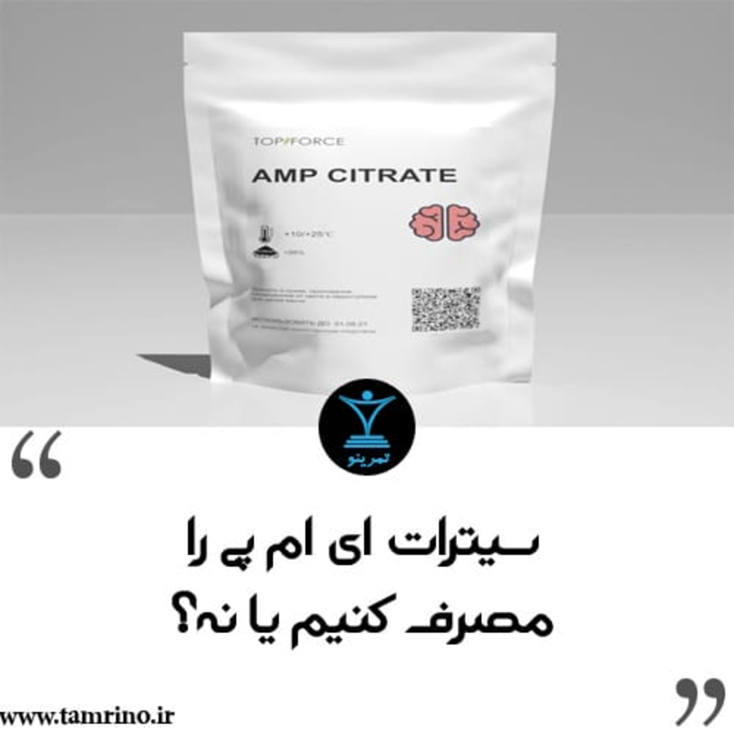 سیترات ای ام پی AMP را مصرف کنیم یا نه؟ (نسخه هوش مصنوعی) episode artwork