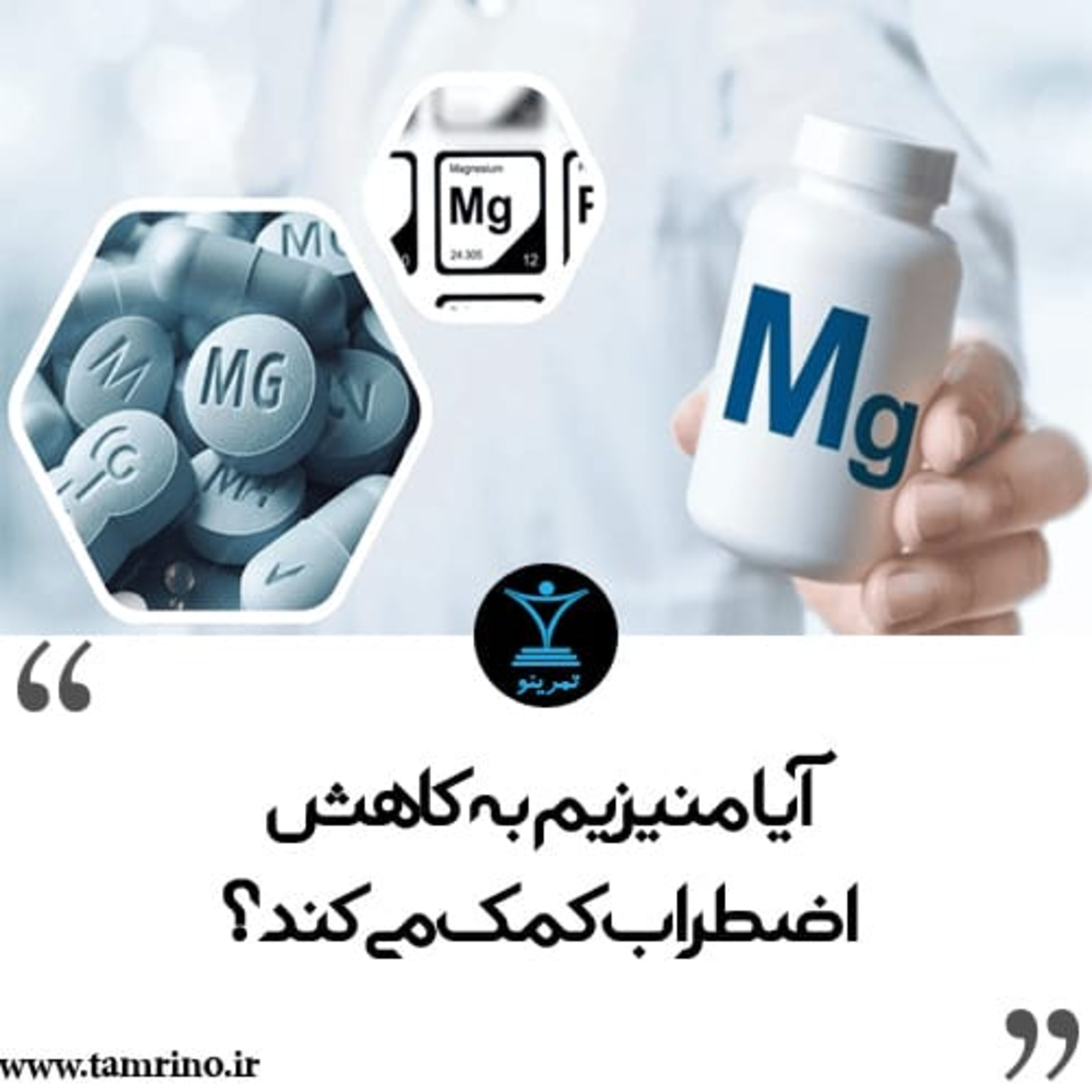 آیا منیزیم به کاهش اضطراب کمک می‌کند؟ (نسخه هوش مصنوعی) episode artwork