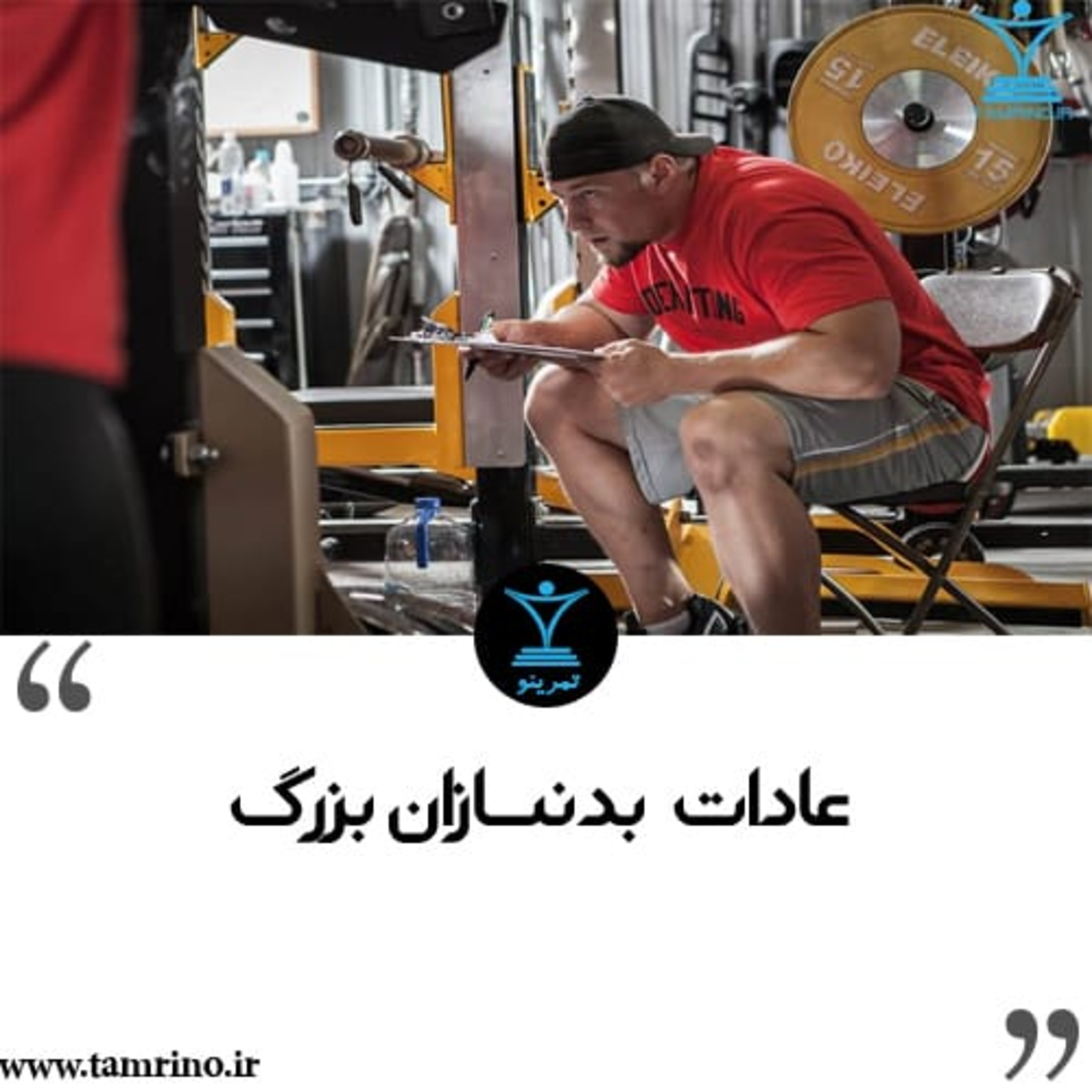 عادات بدنسازان بزرگ (نسخه هوش مصنوعی)