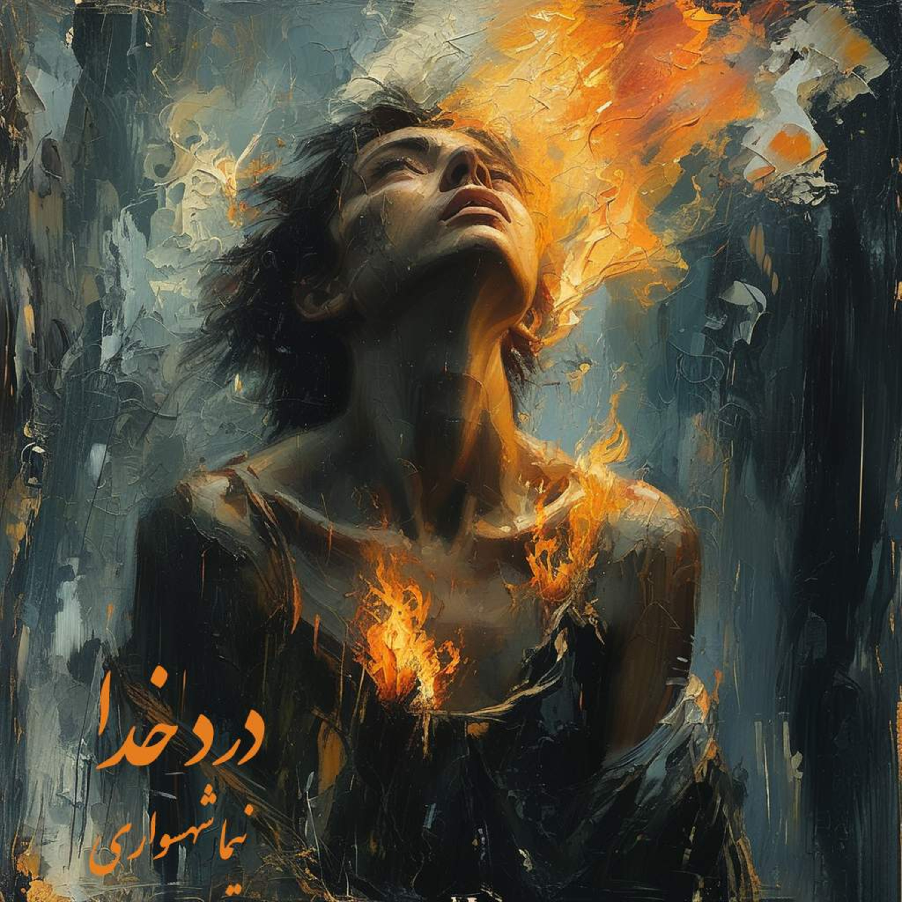 کتاب قیام؛ درد خدا؛ اثر نیما شهسواری: واکاوی رنجِ آگاهی و رزمِ جان episode artwork