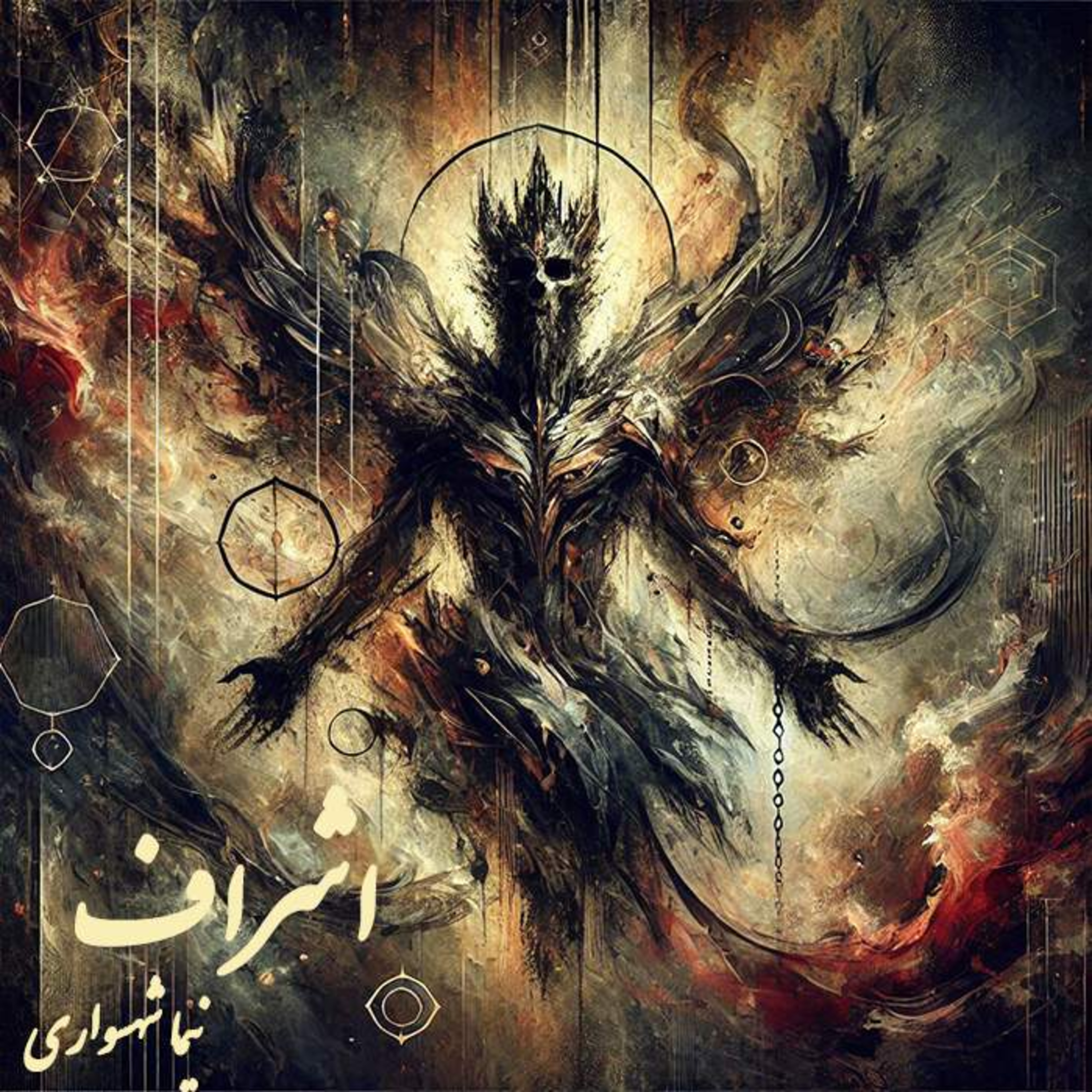 کتاب شعر صوتی طغیان - شعر اشراف - اثر نیما شهسواری episode artwork