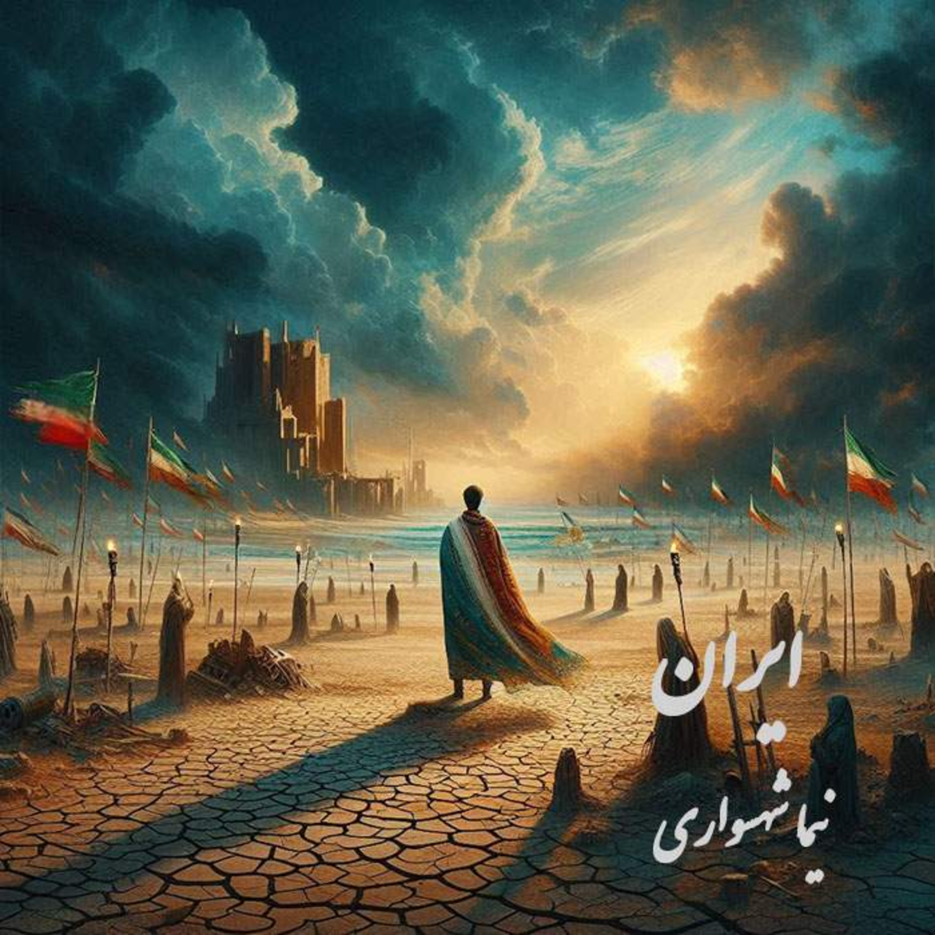 کتاب قیام: شعر "ایران" | تویی زندانی و بانی رهایی | کلام نیما شهسواری episode artwork