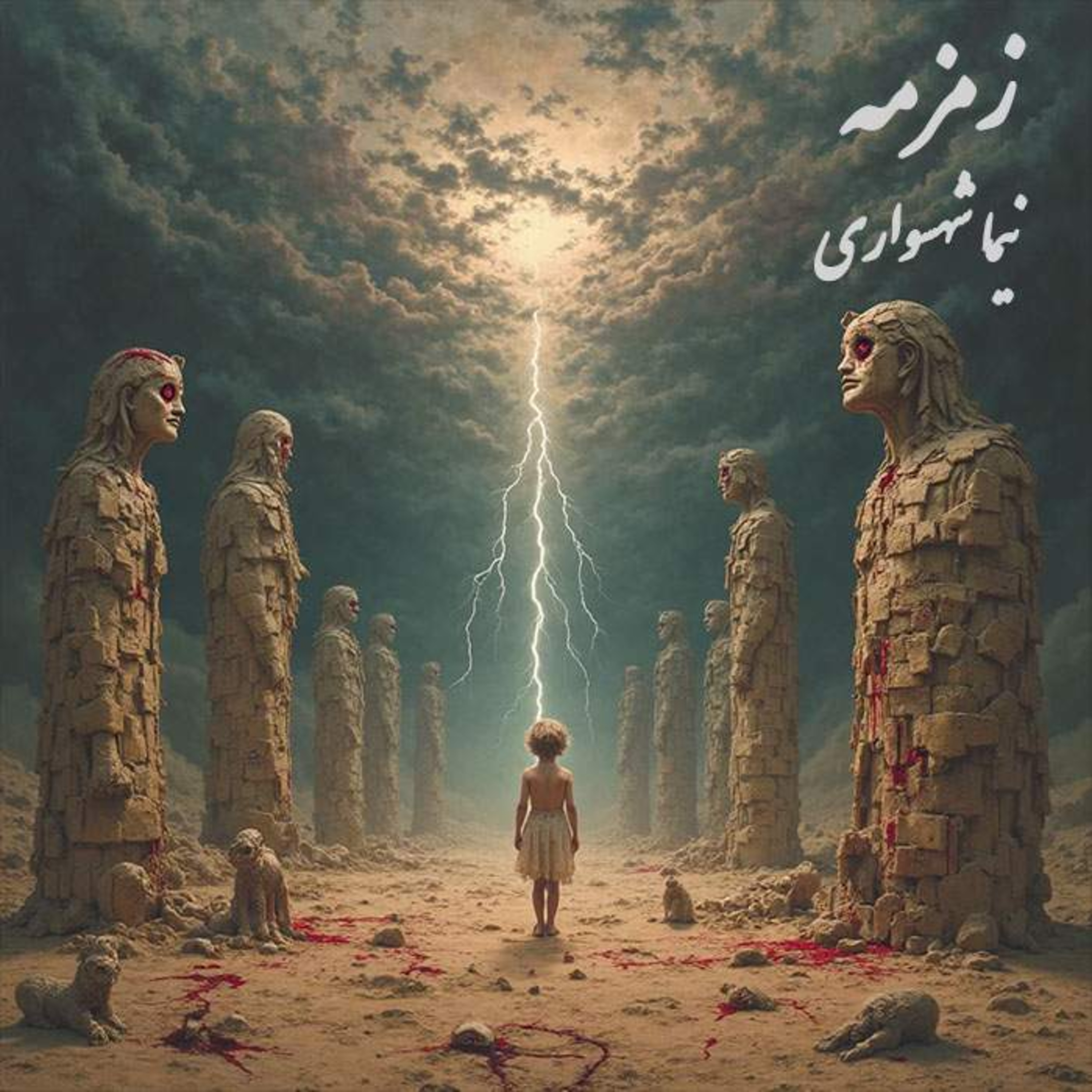 کتاب قیام | شعر "زمزمه": نقد قساوت مذهبی، دفاع از جان و فراخوان به عزل خدایان episode artwork