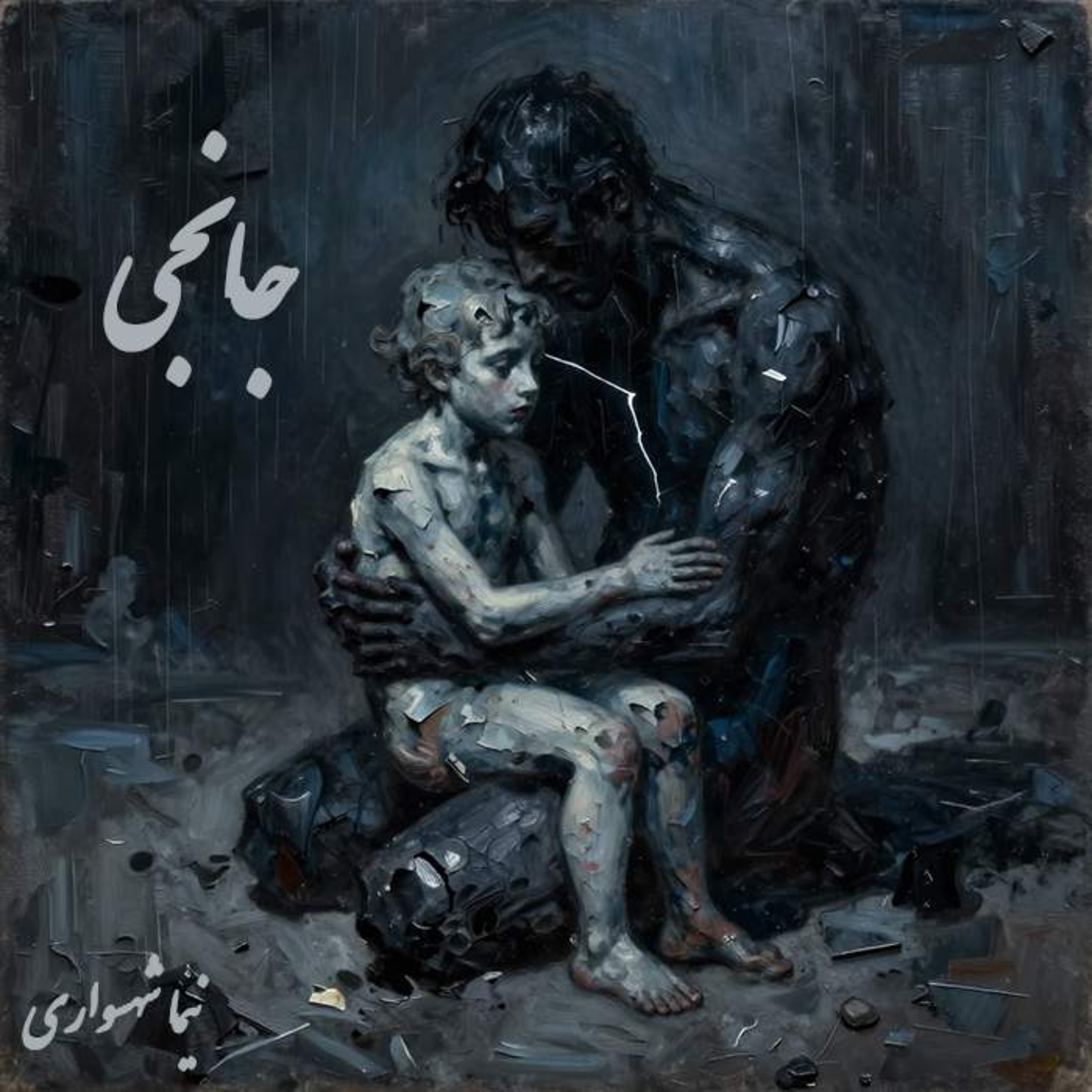 کتاب شعر جان‌گرا اثر جانجی نیما شهسواری | شعر صوتی در نقد ظلم به حیوانات، رنج جانداران و گذر از مرگ episode artwork