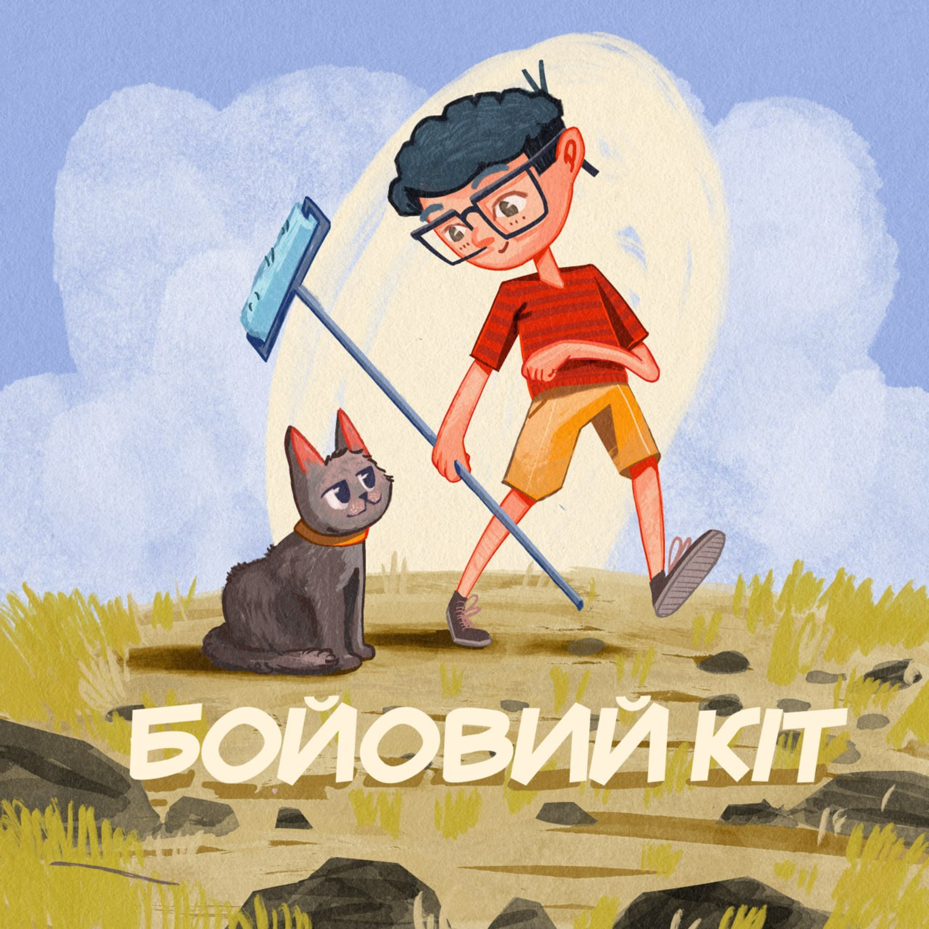 Бойовий кіт episode artwork