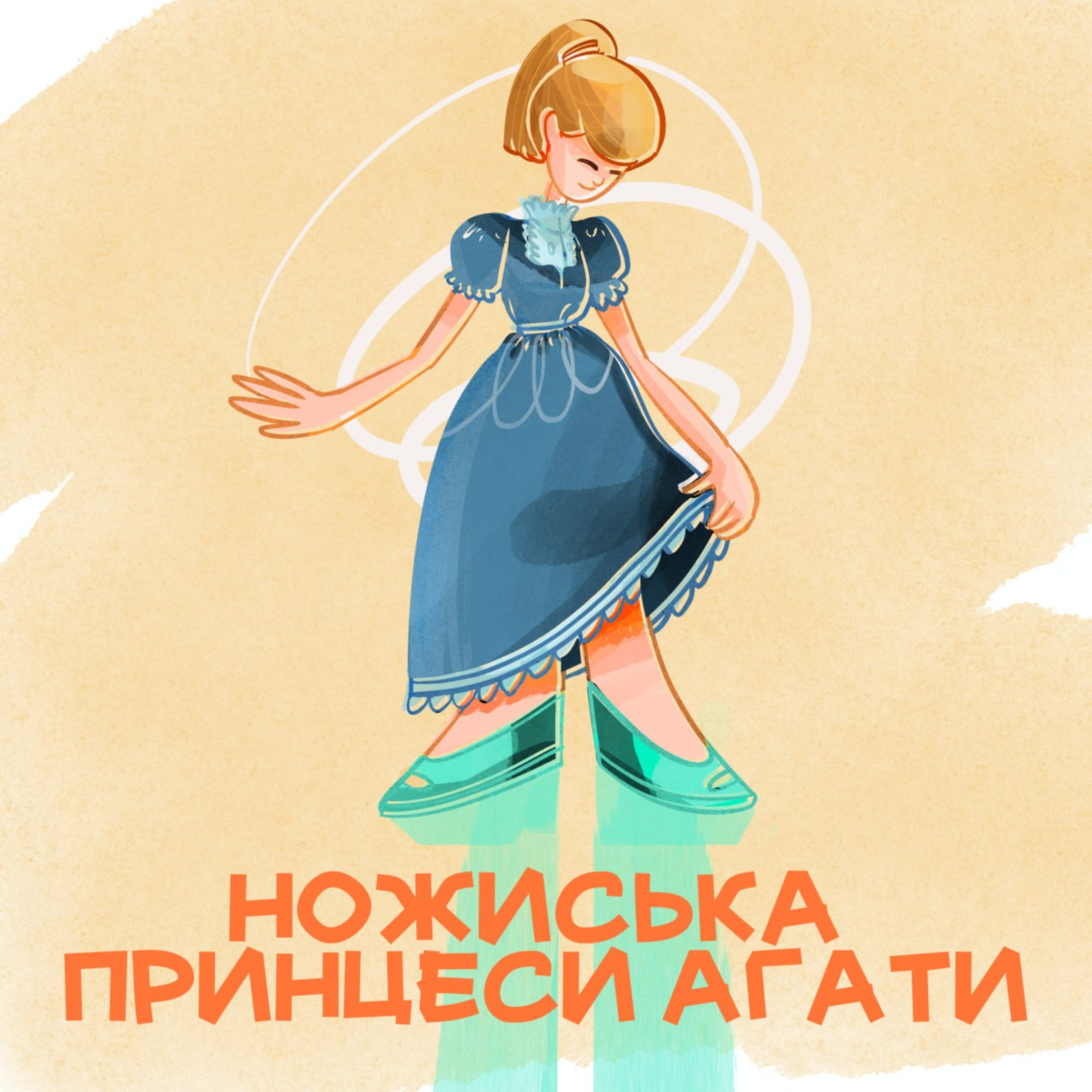 Ножиська принцеси Агати episode artwork