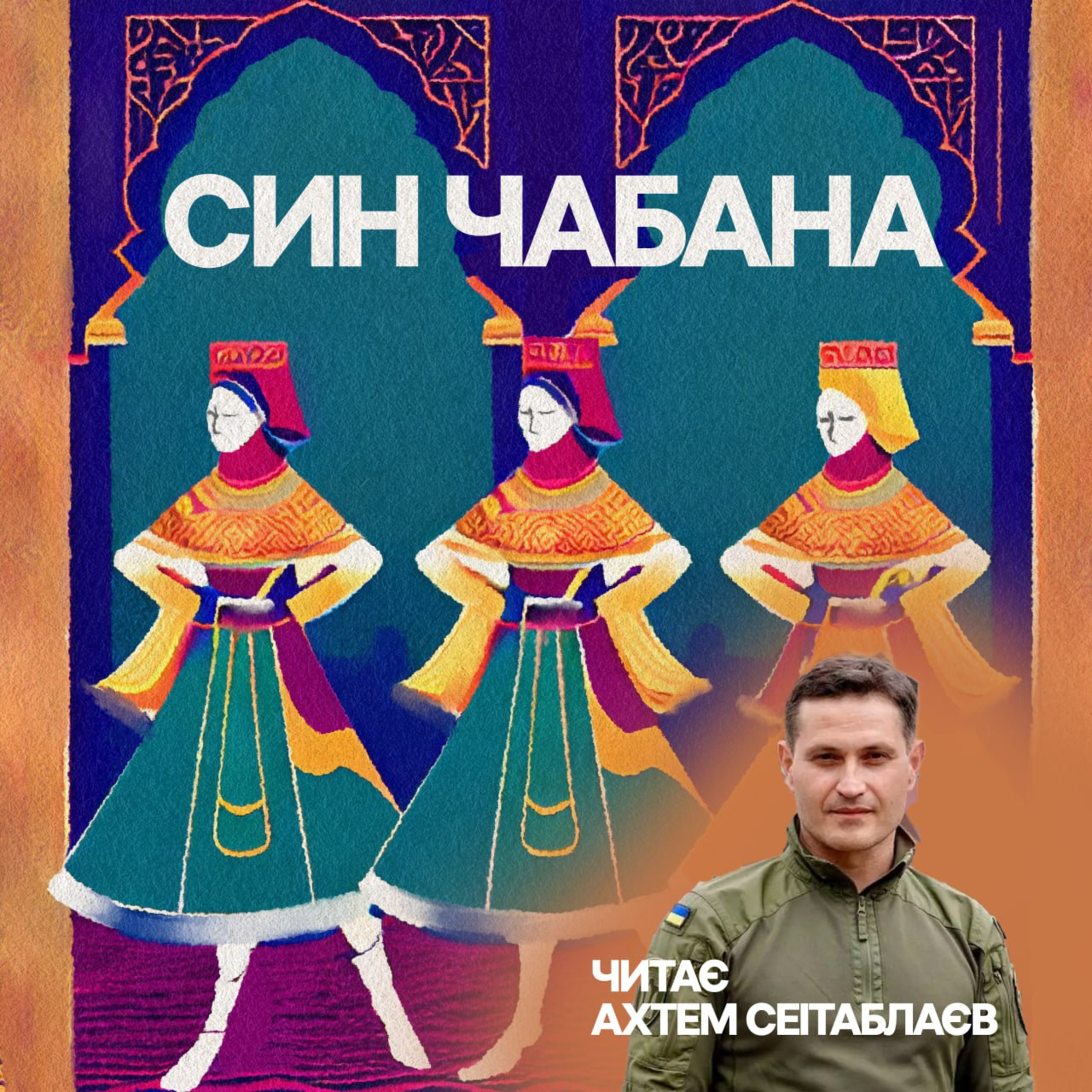 Син Чабана episode artwork