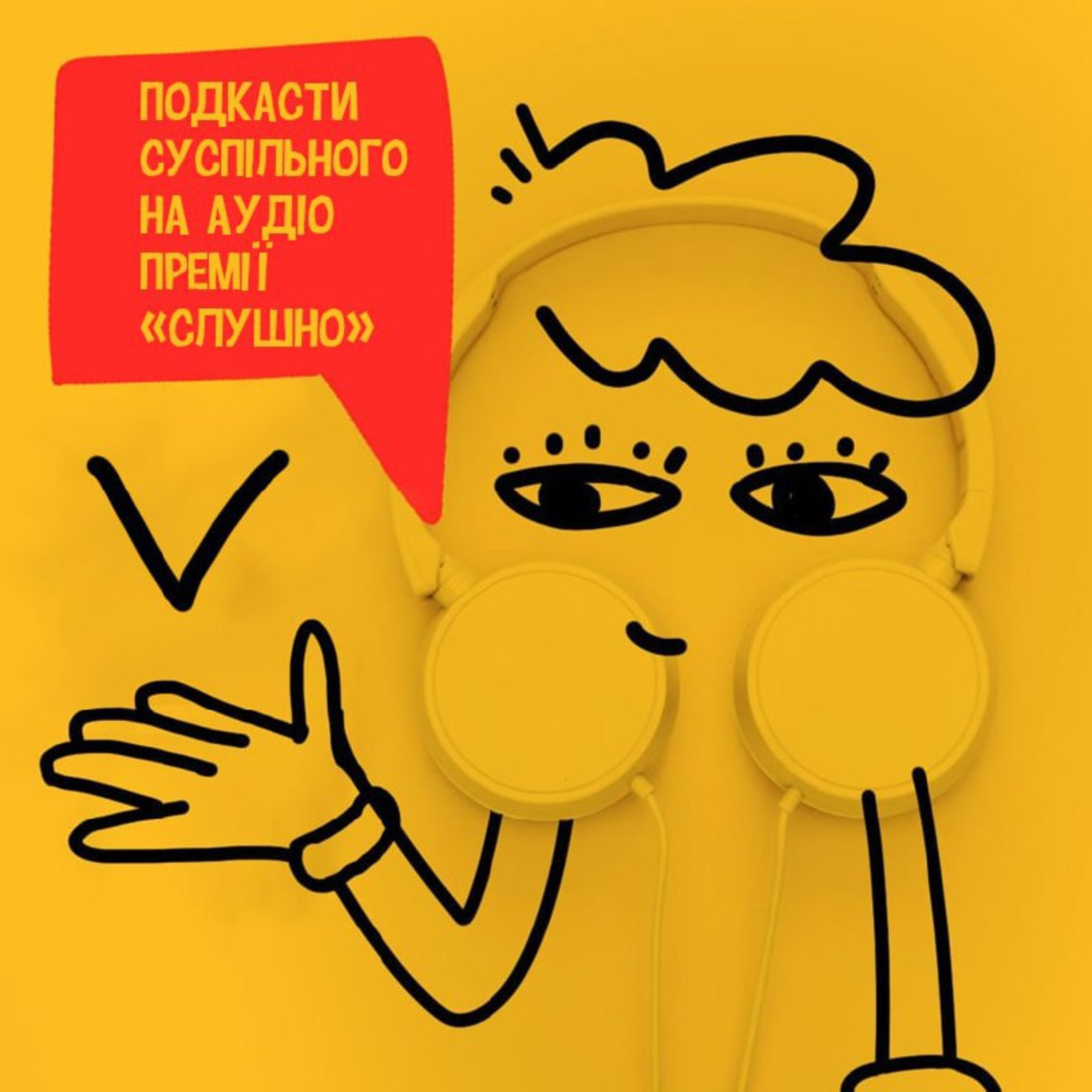 Підтримайте улюблені подкасти від Суспільного episode artwork