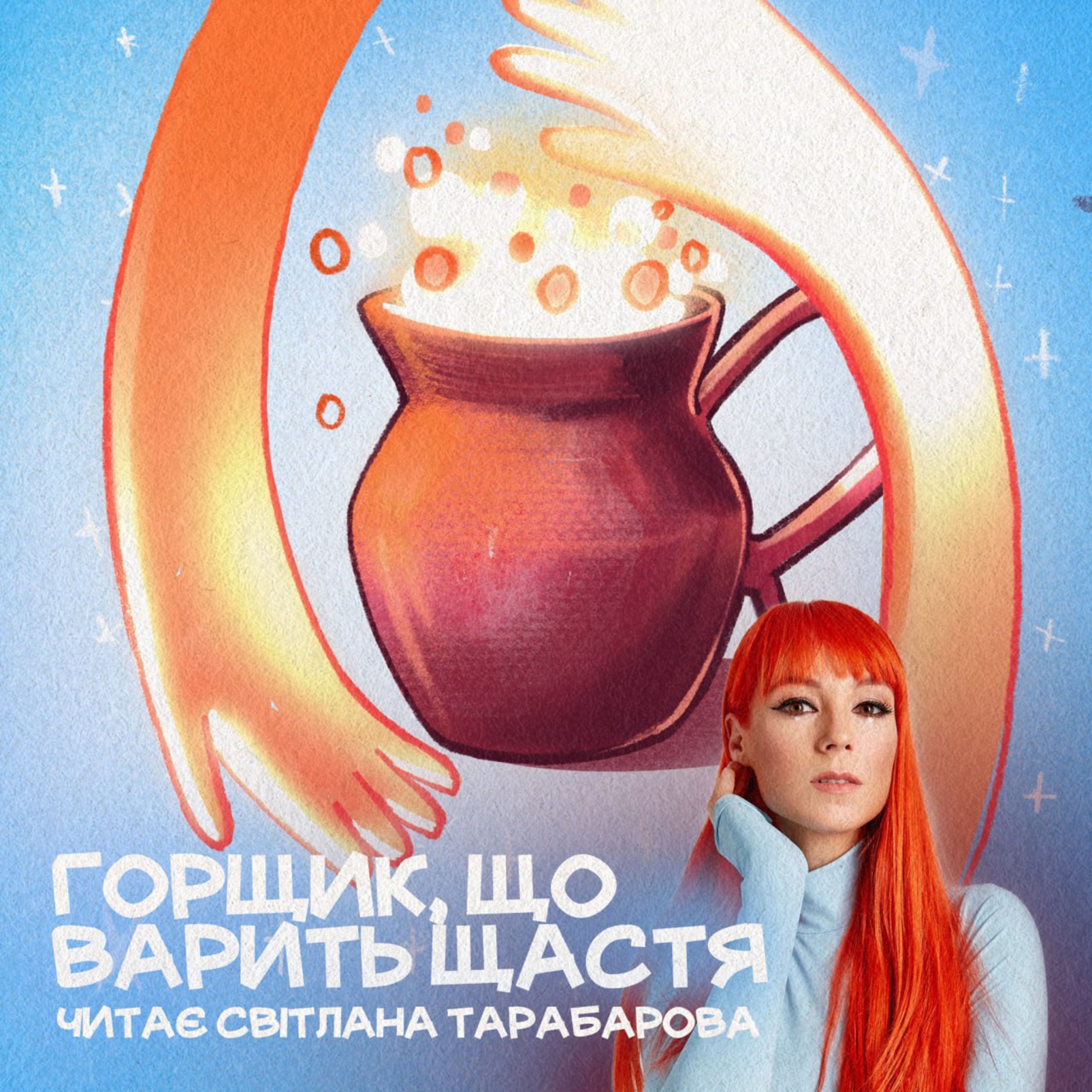 Горщик, що варить щастя episode artwork