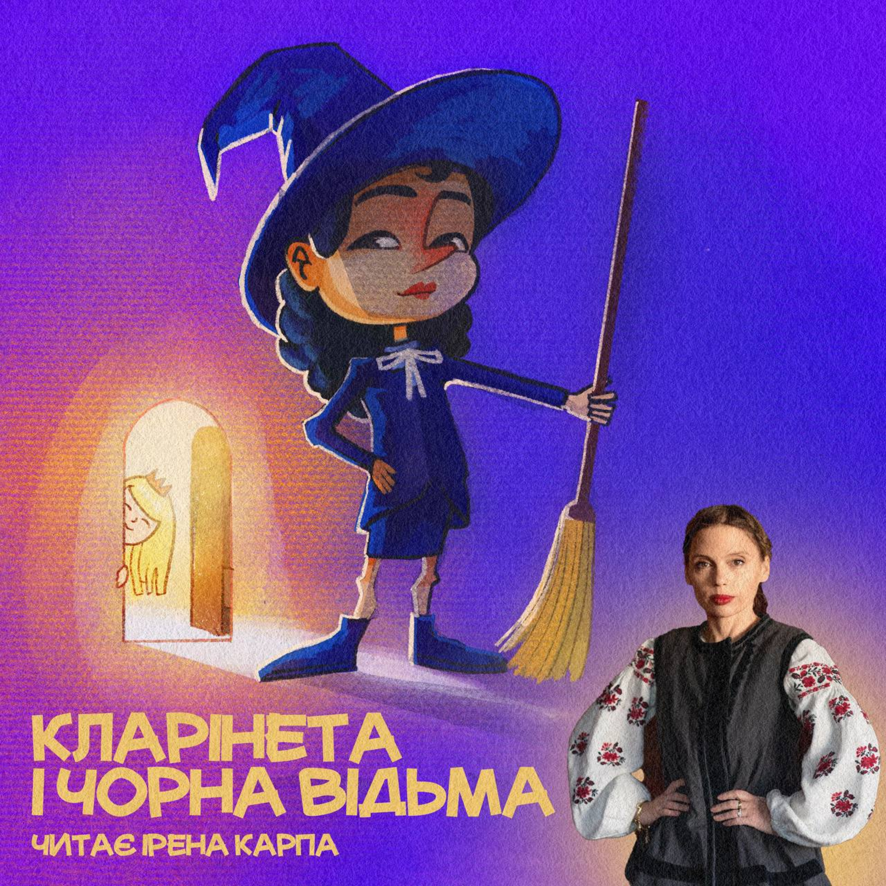 Кларінета і чорна відьма episode artwork