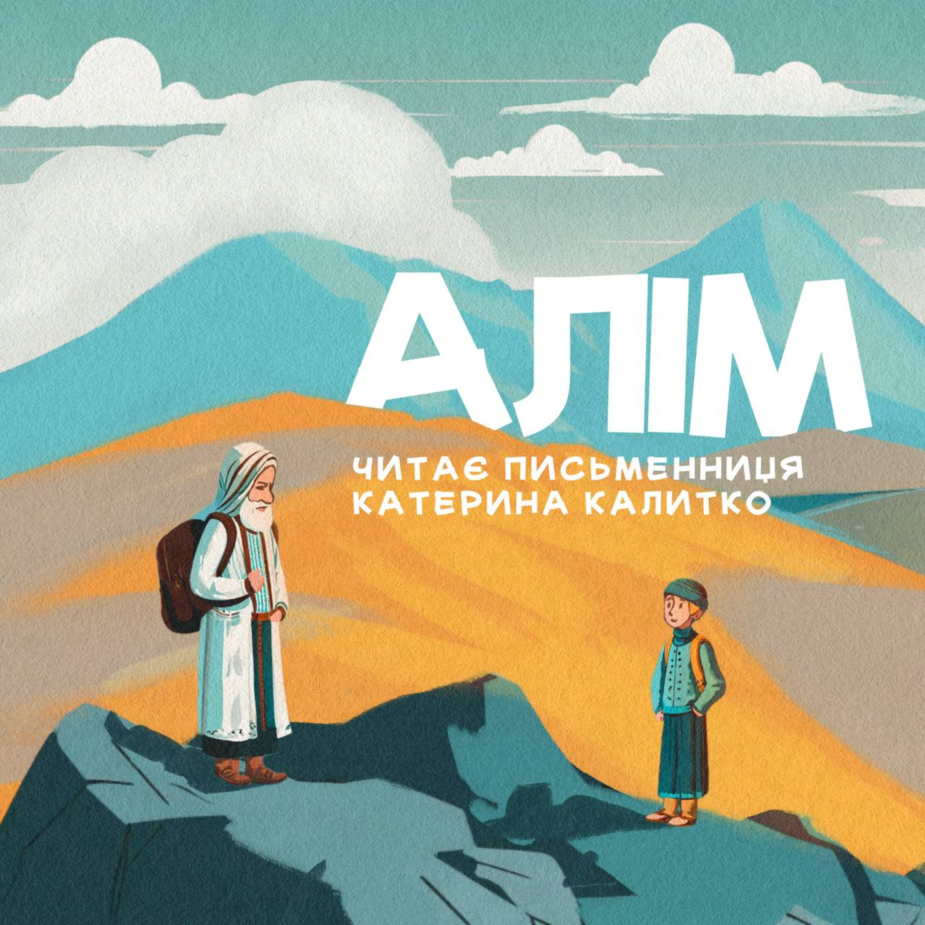 Алім episode artwork