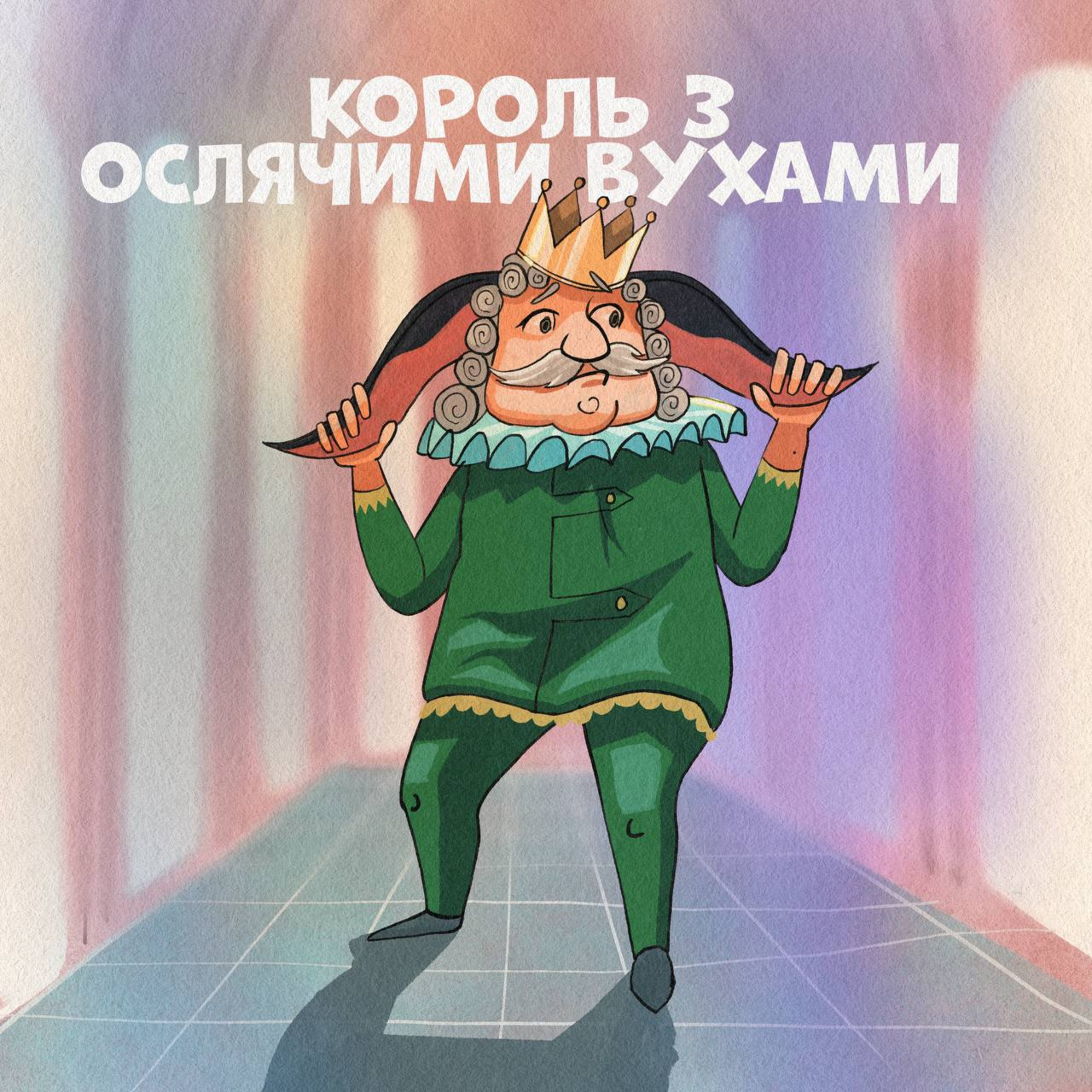 Король з ослячими вухами episode artwork