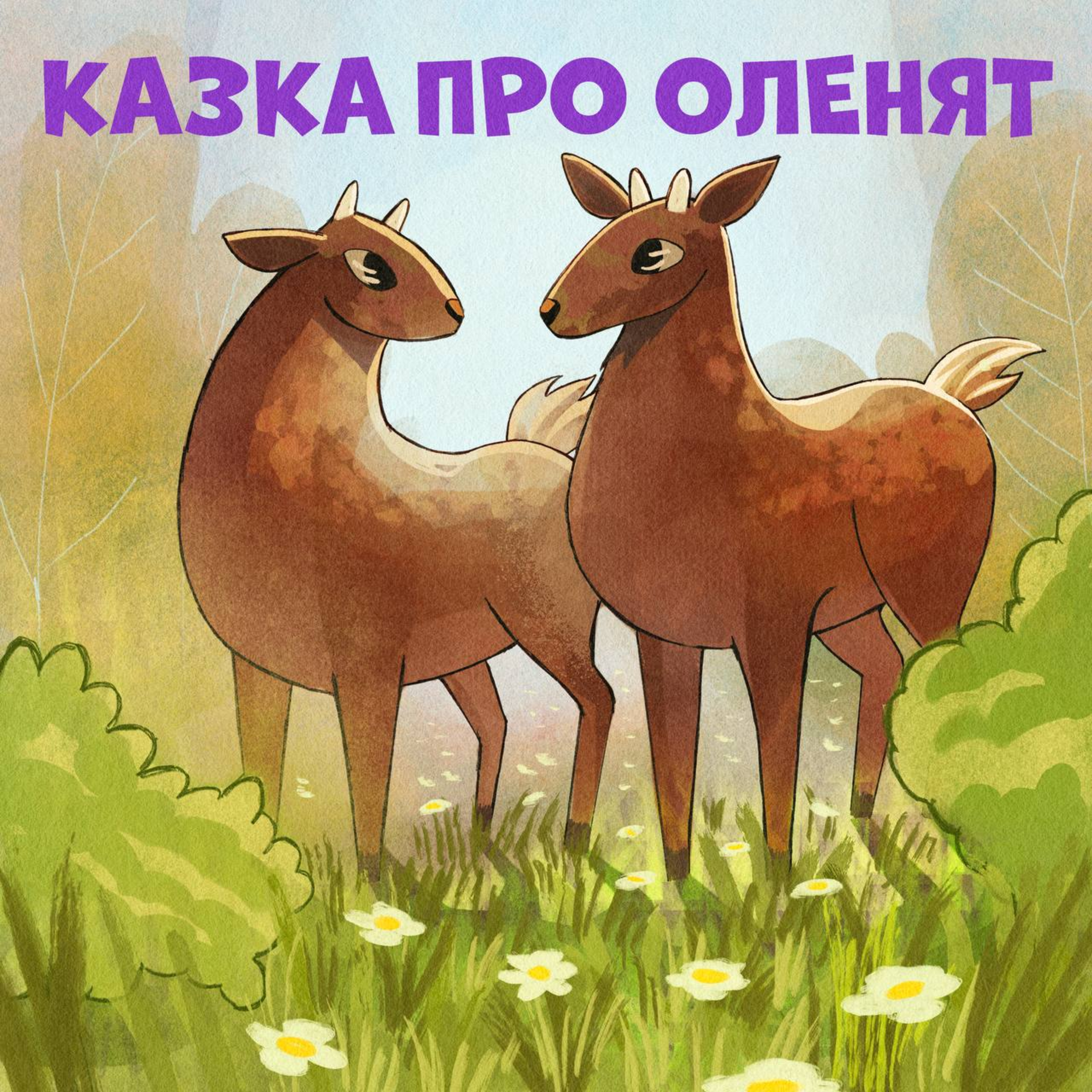Казка про оленят episode artwork