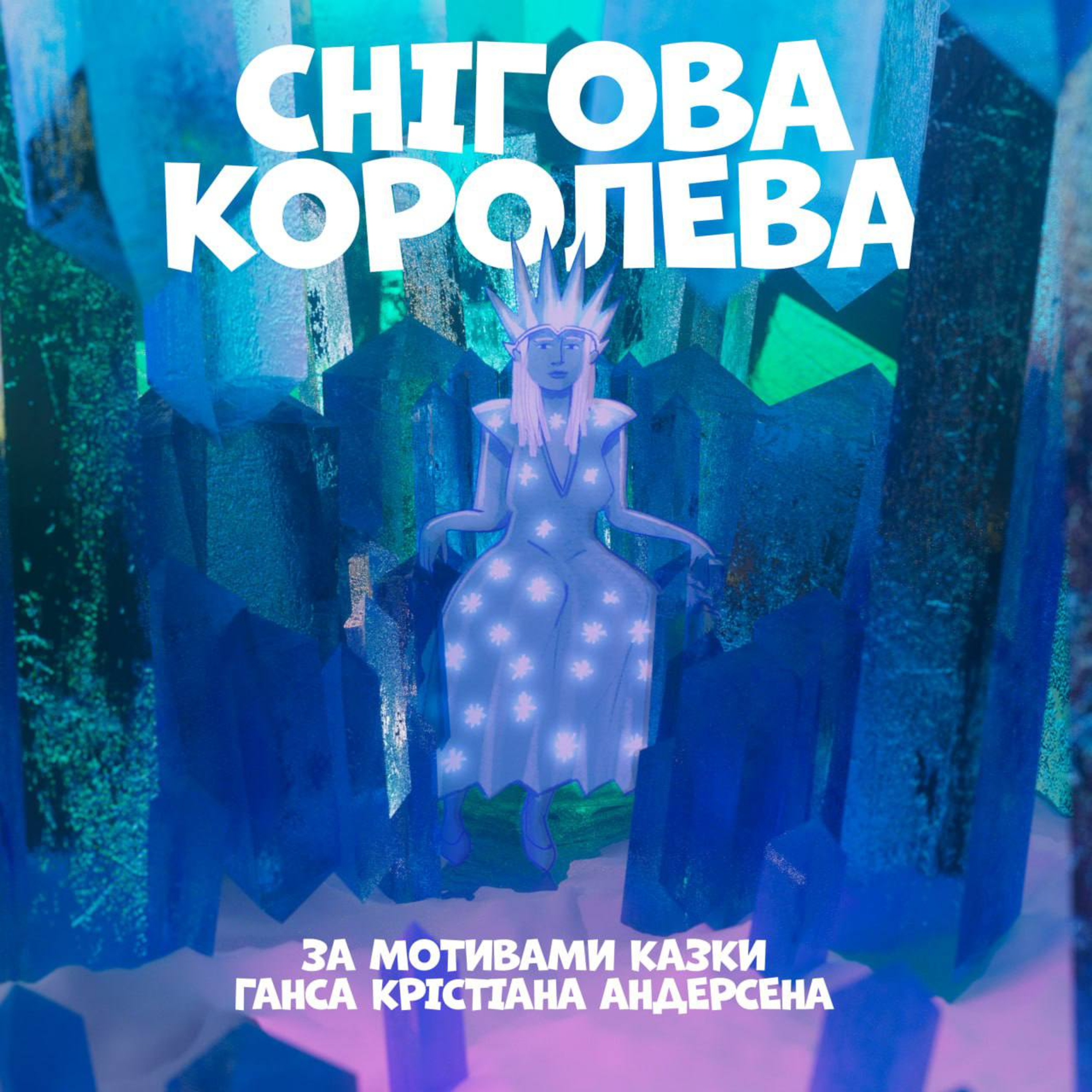 Снігова королева episode artwork