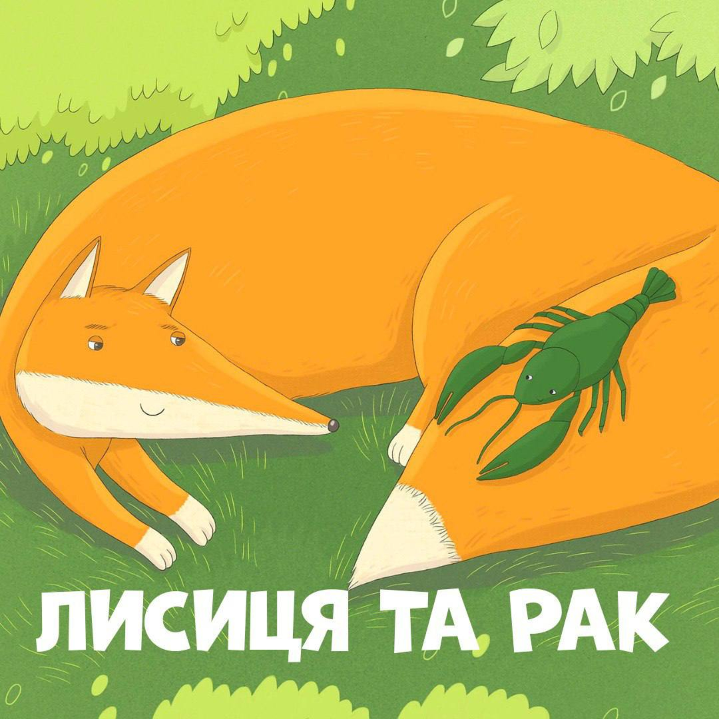 Лисиця та рак episode artwork