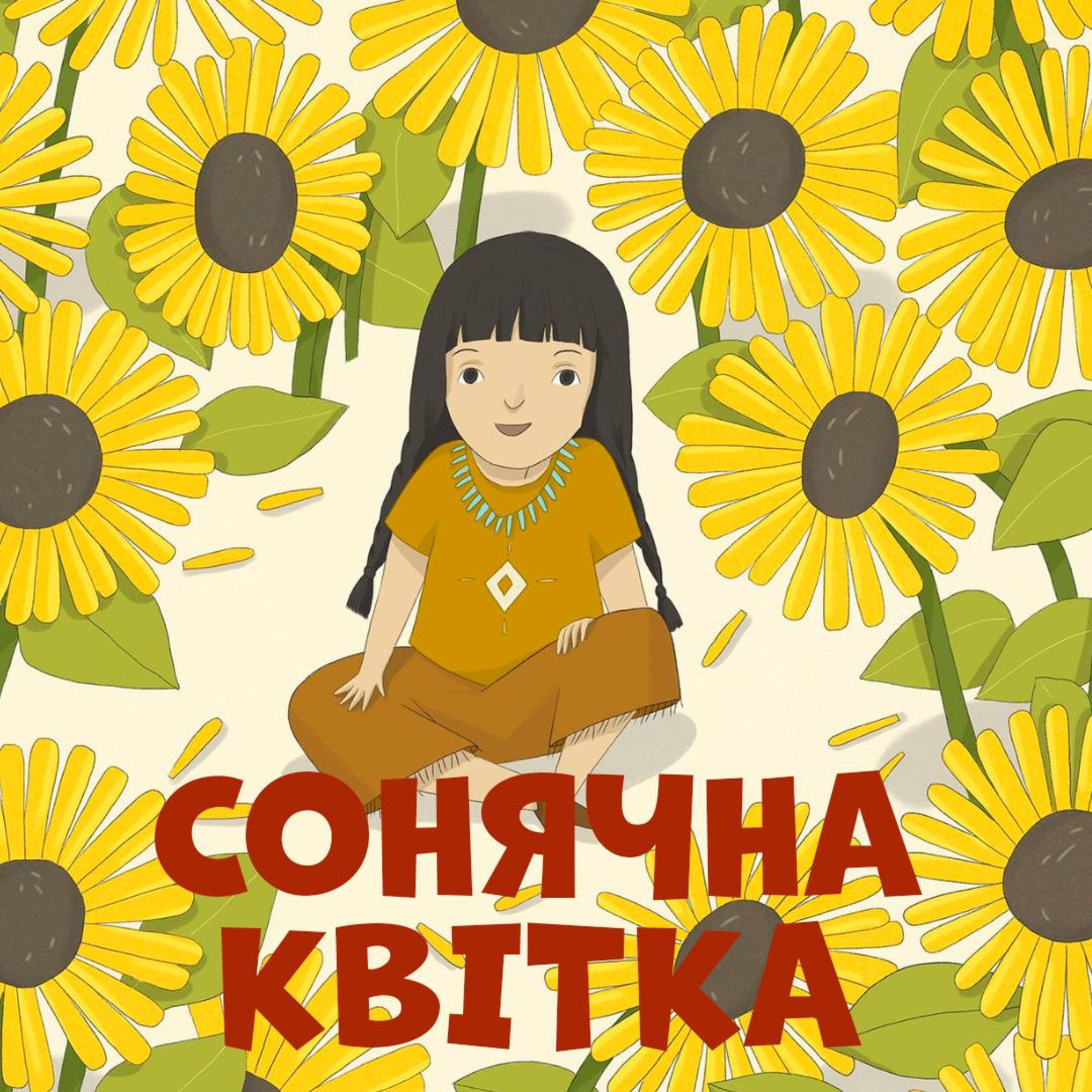 Сонячна квітка episode artwork