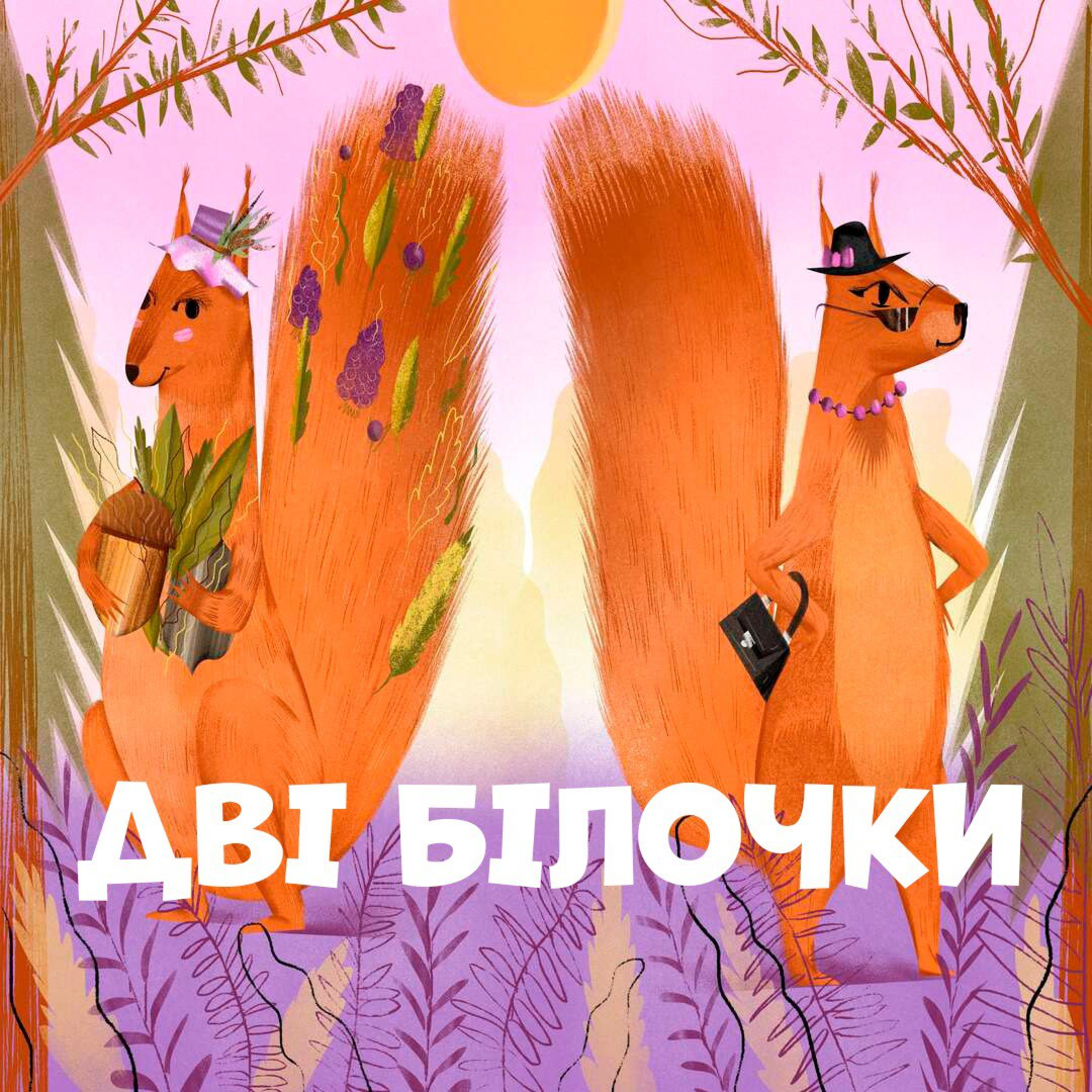 Дві білочки episode artwork