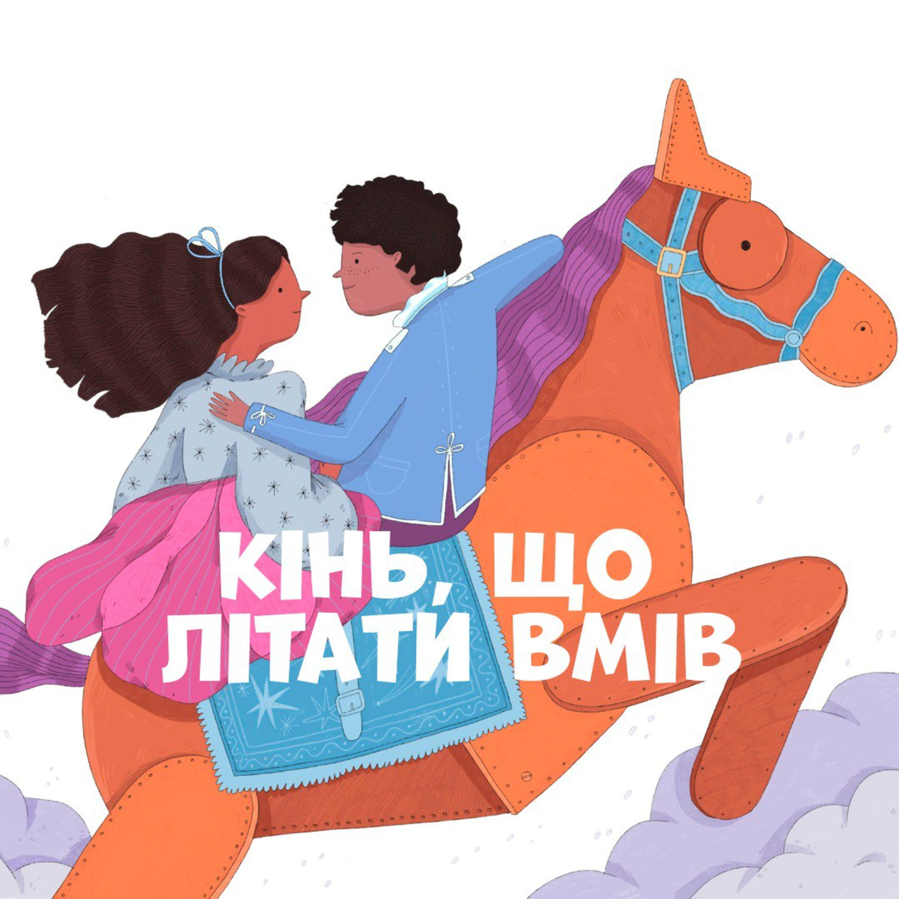 Кінь, що літати вмів episode artwork