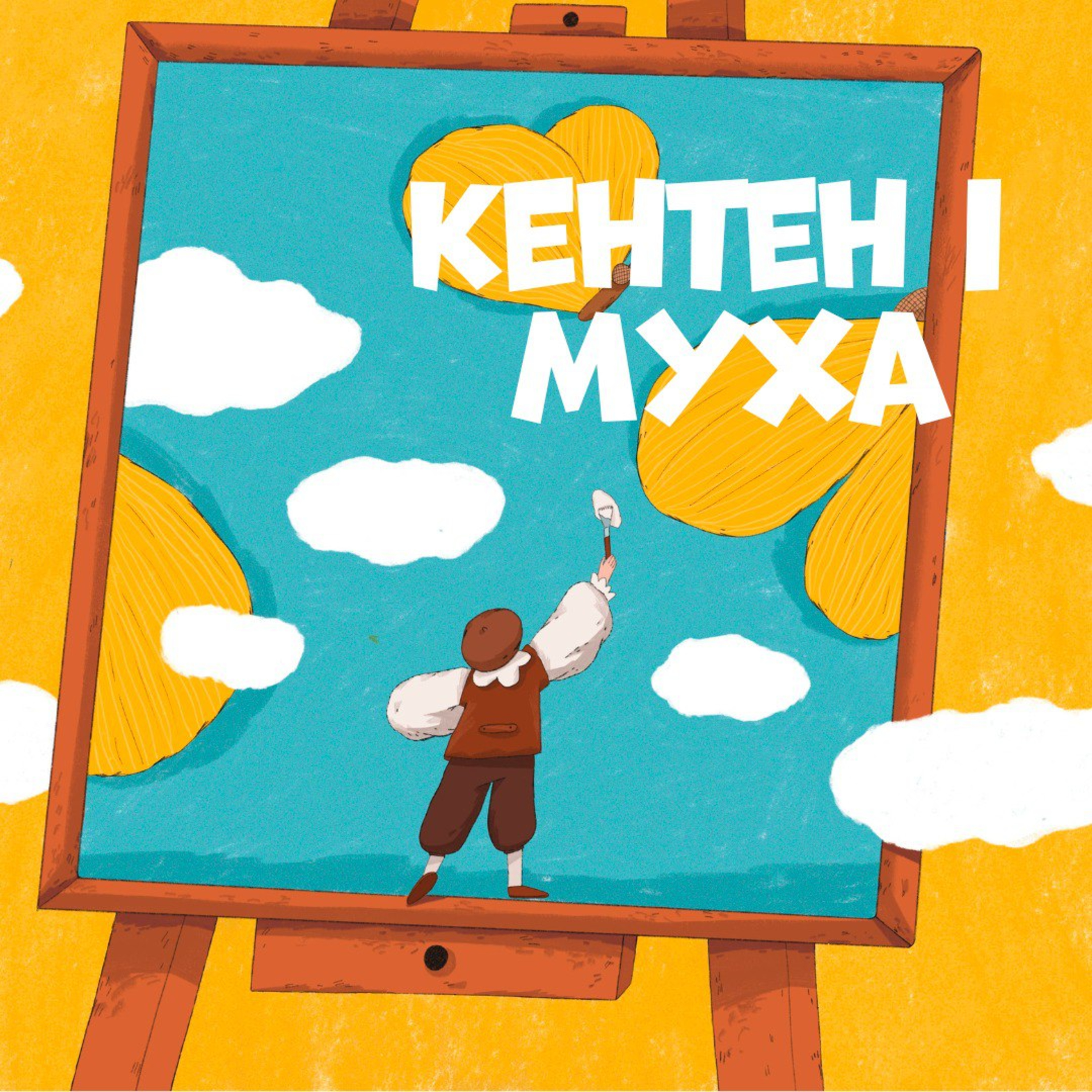 Кентен і муха episode artwork