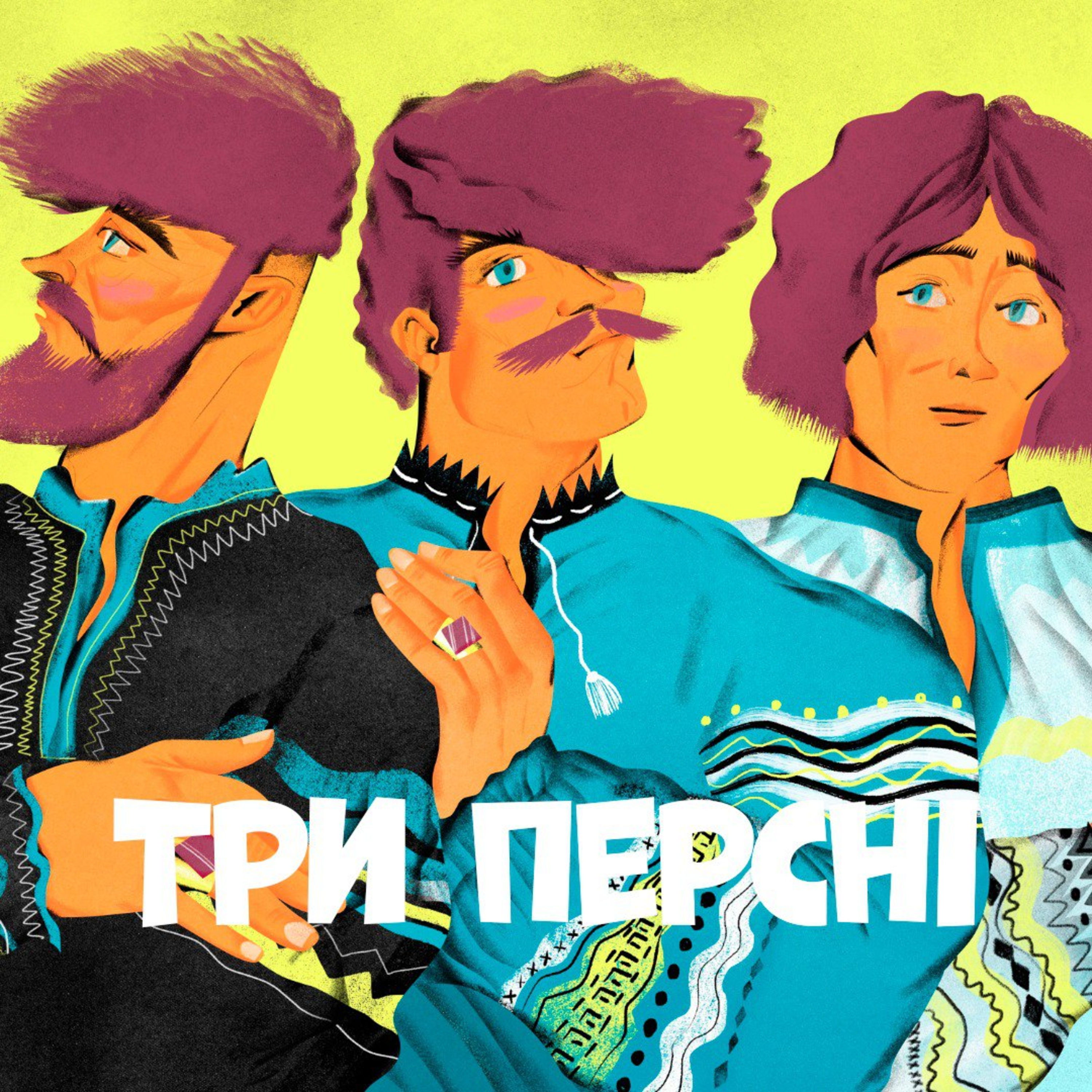 Три персні episode artwork