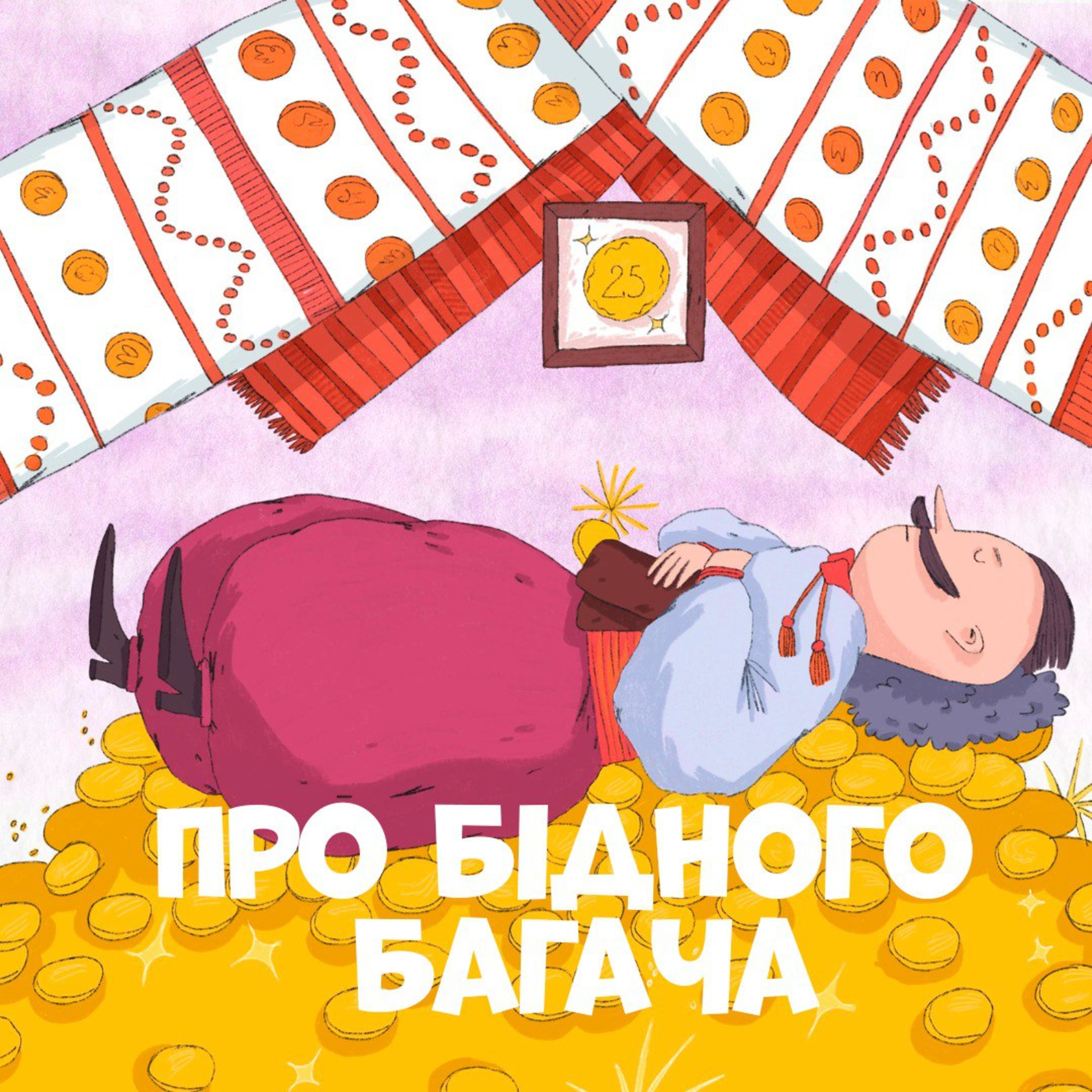 Про бідного багача episode artwork