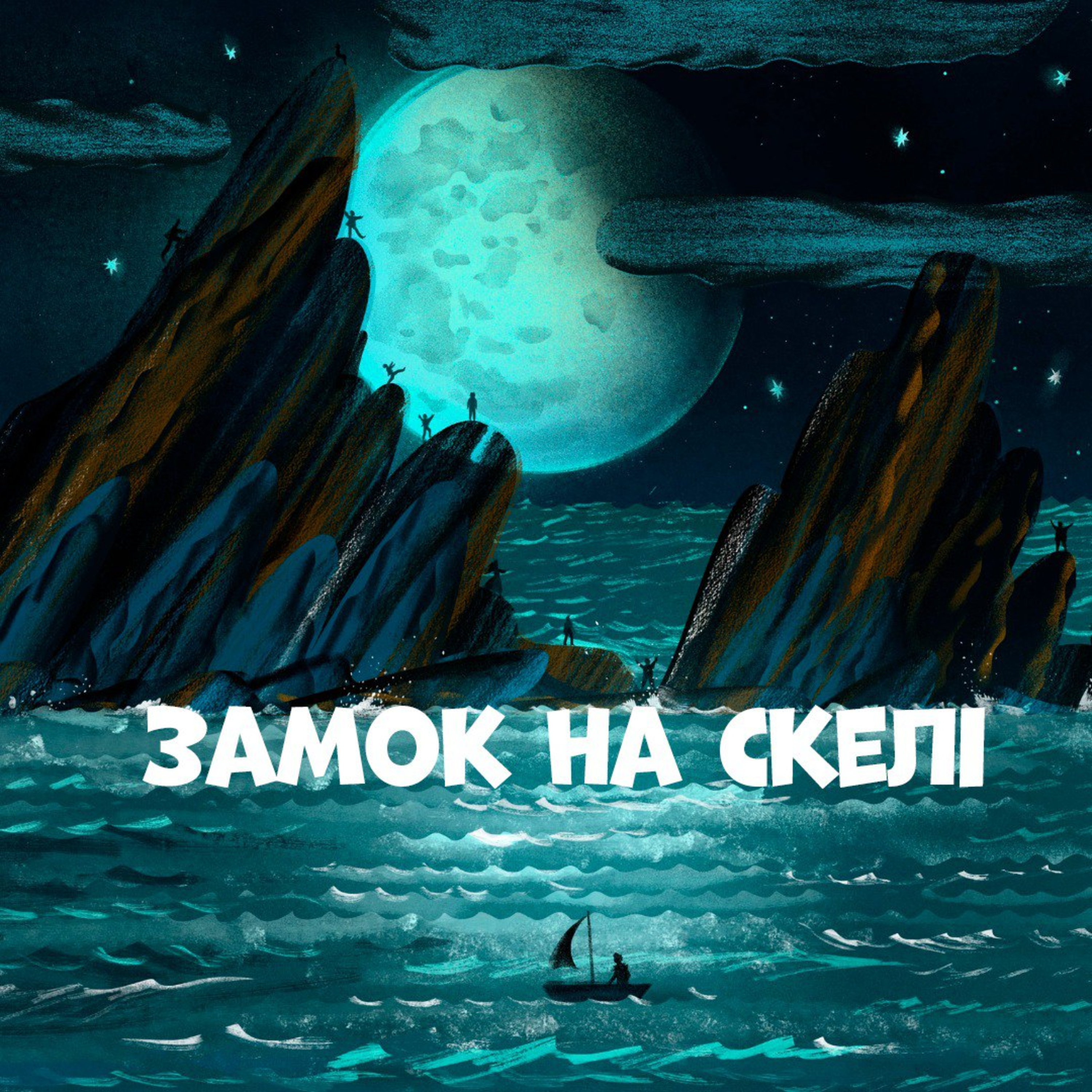 Замок на скелі episode artwork