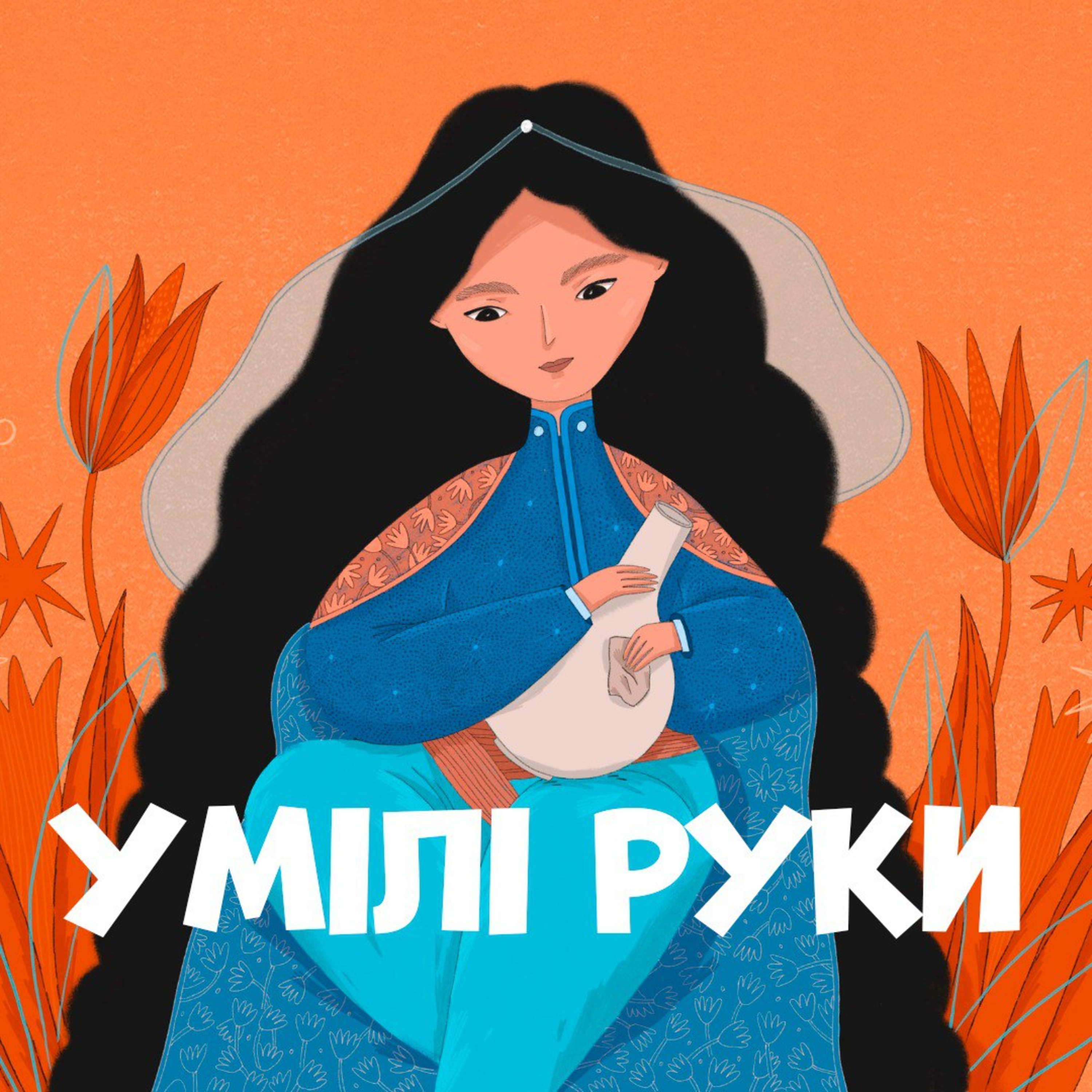 Умілі руки episode artwork
