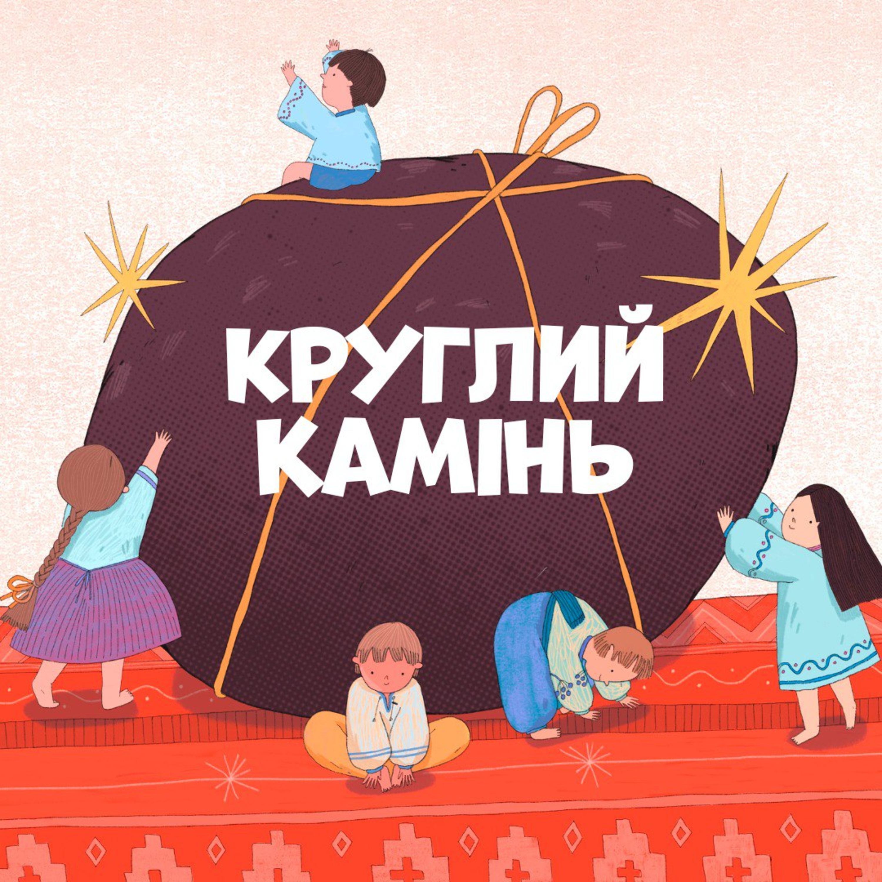 Казка про багатство та жадібність episode artwork