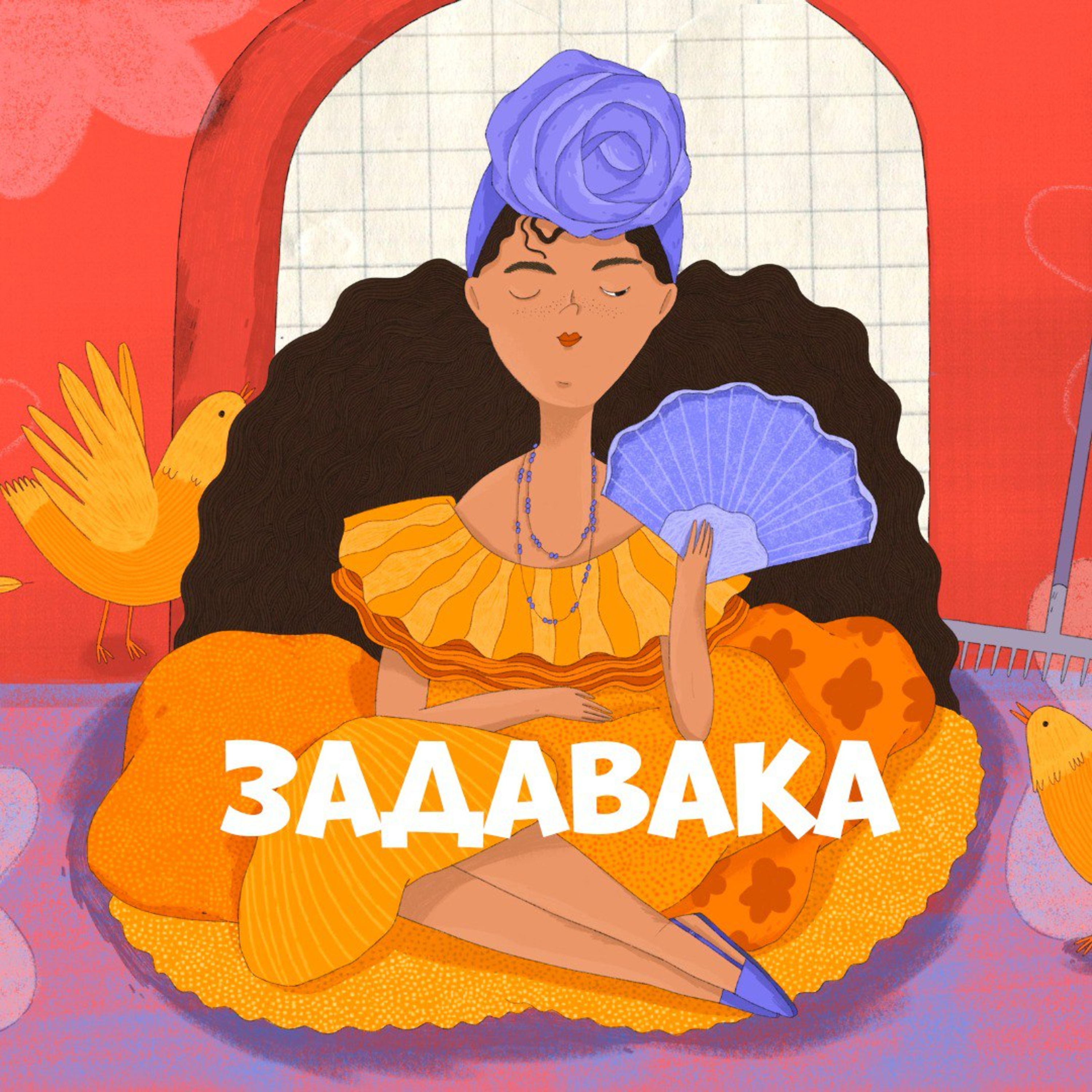 Задавака episode artwork