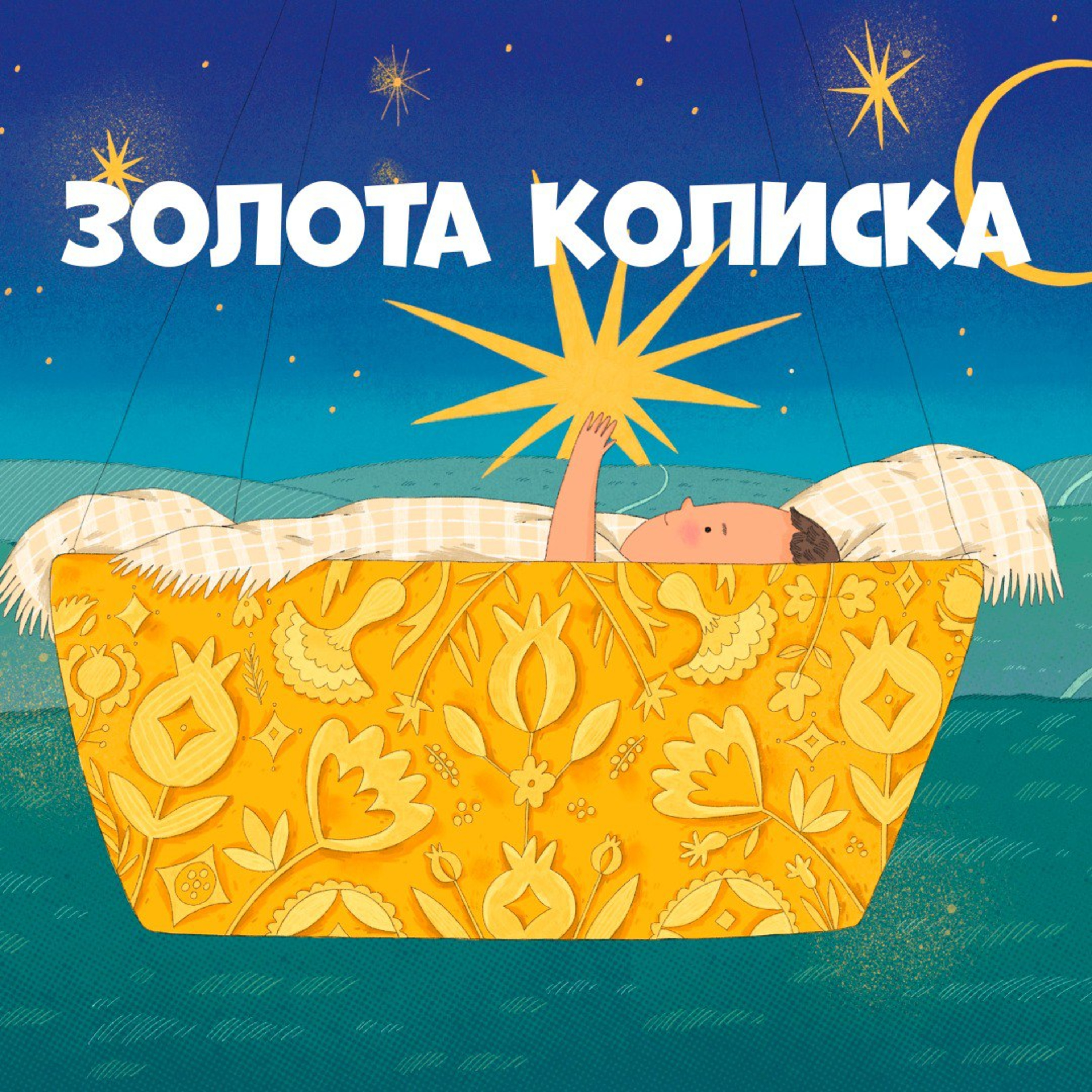 Золота колиска episode artwork