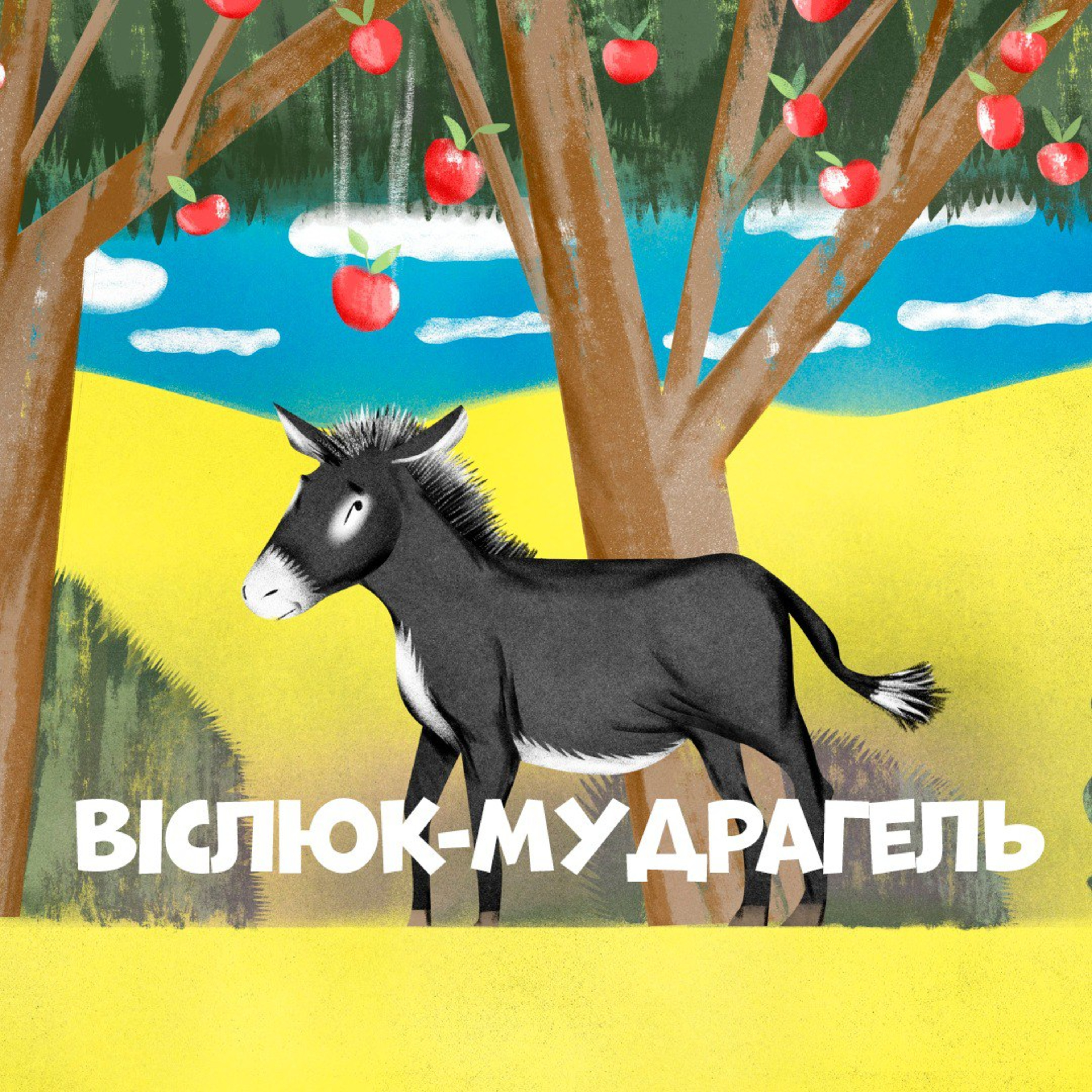 Віслюк-мудрагель episode artwork