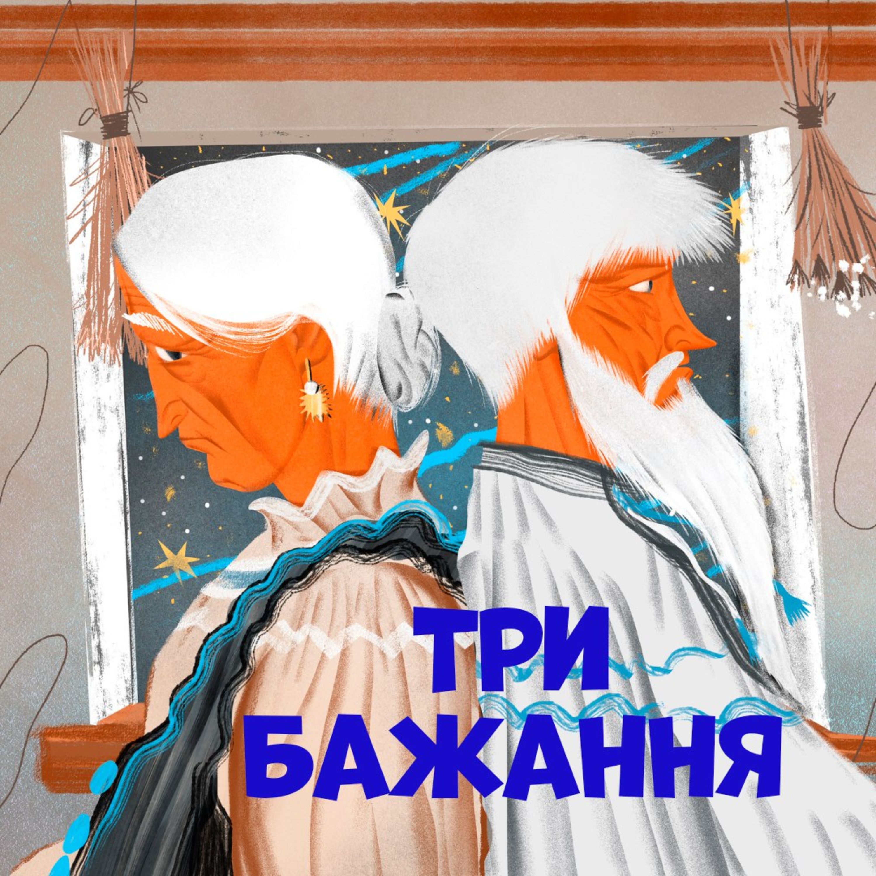 Три бажання episode artwork