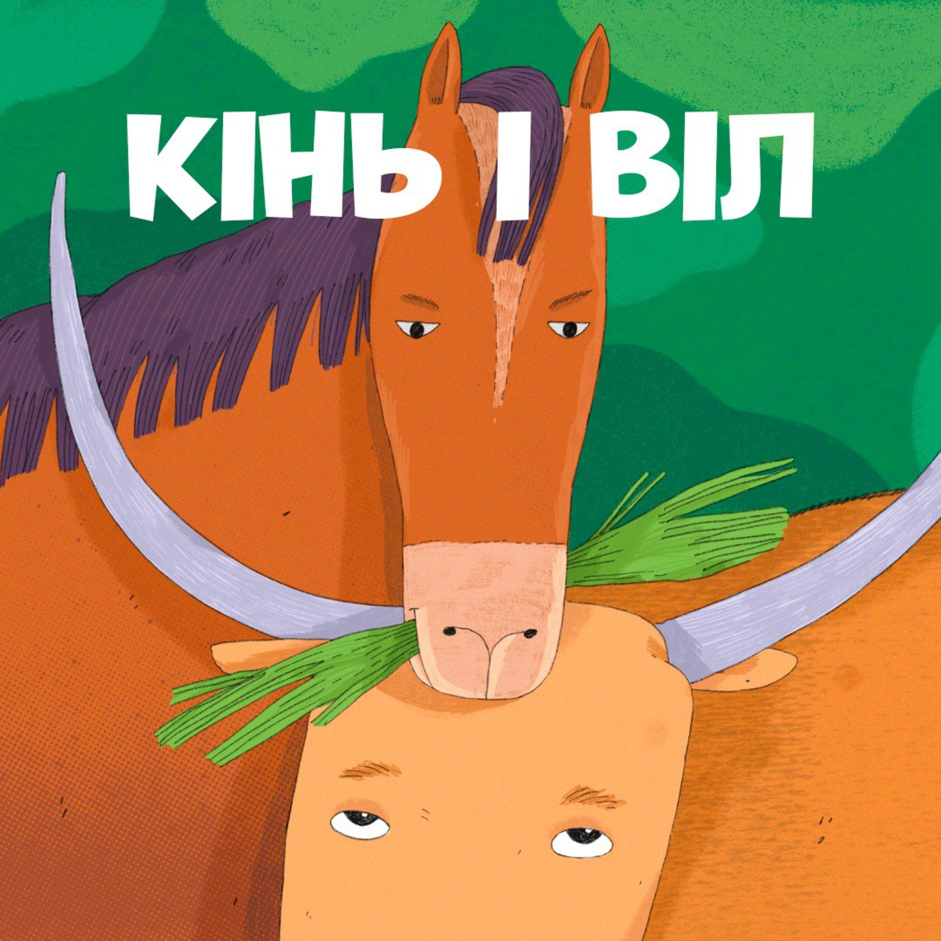 Кінь і Віл episode artwork