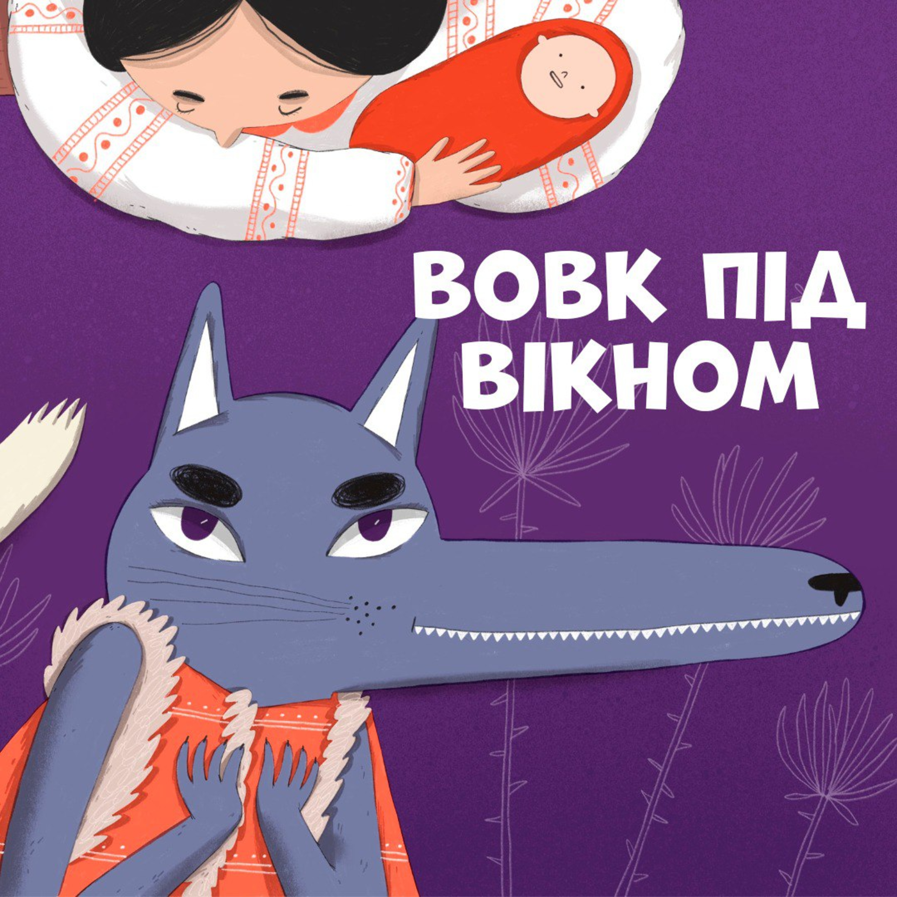 Вовк під вікном episode artwork