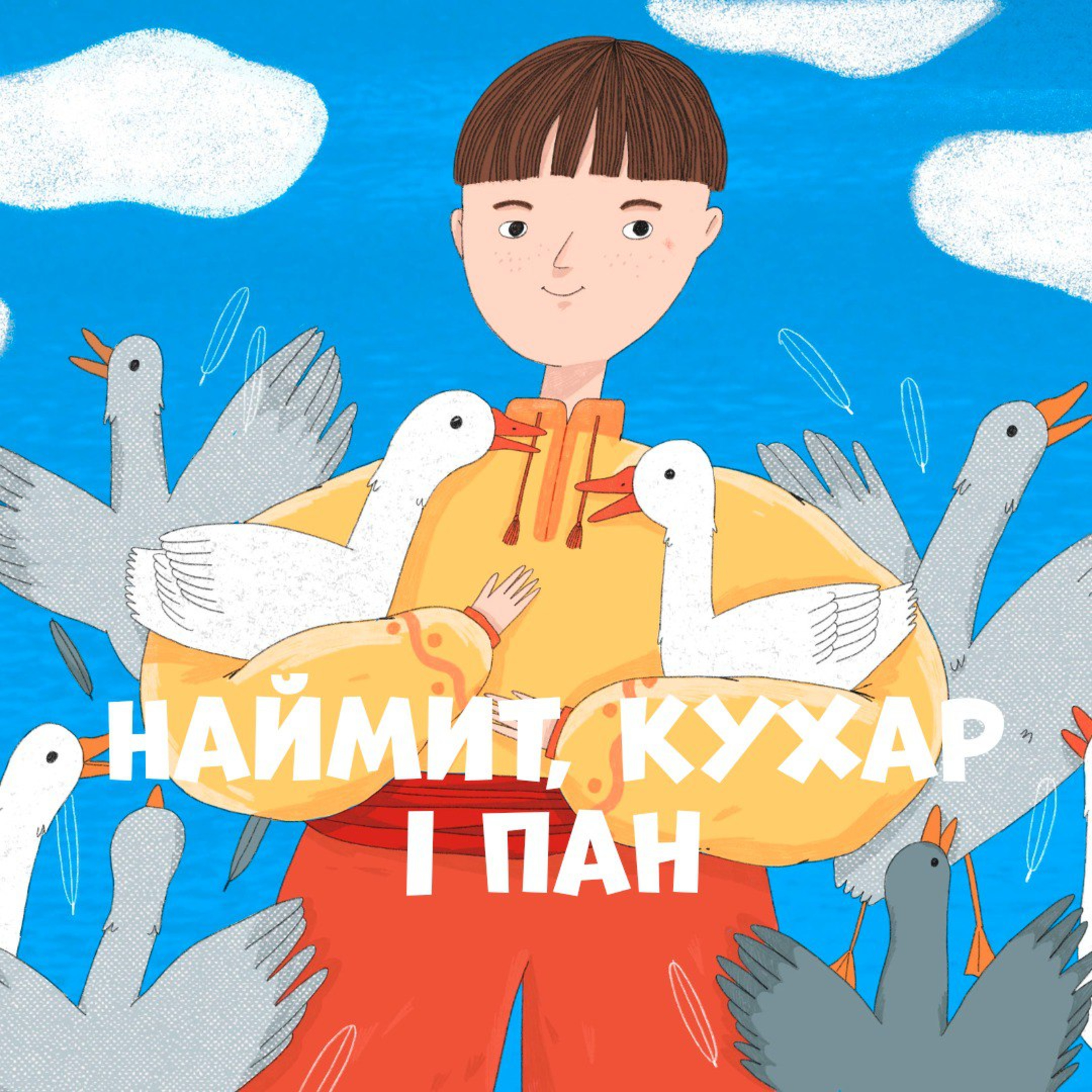 Наймит, кухар і пан episode artwork