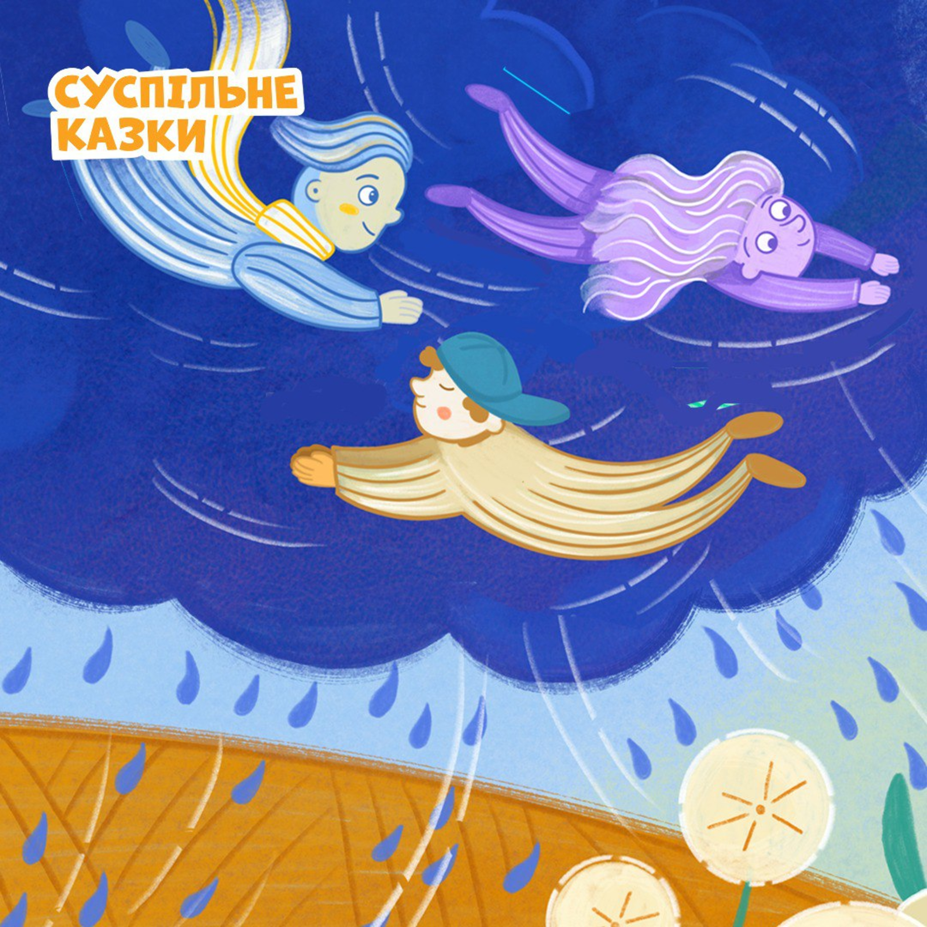 Веселкова мрія Марка episode artwork