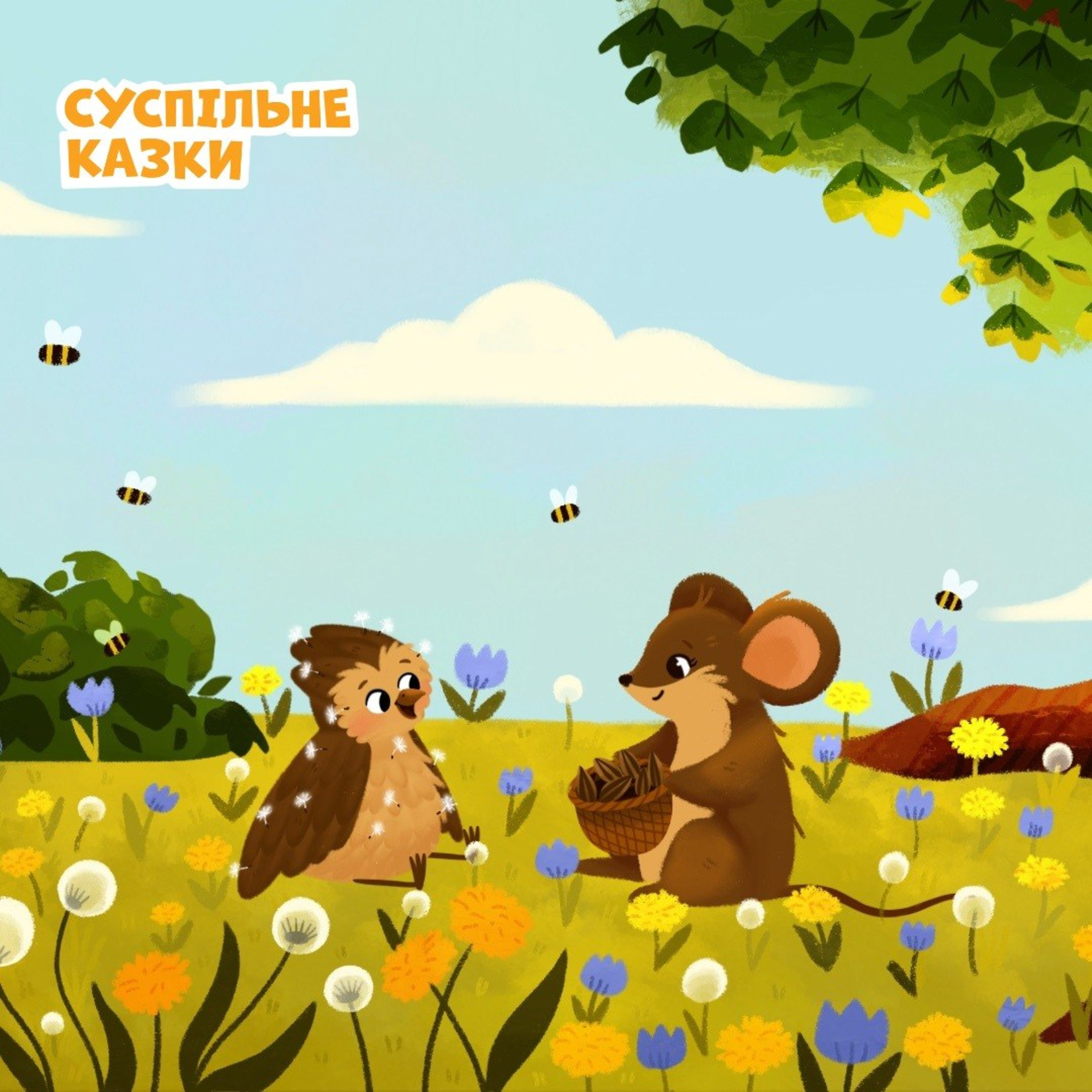 Горобчик Нік — допитливий бешкетник