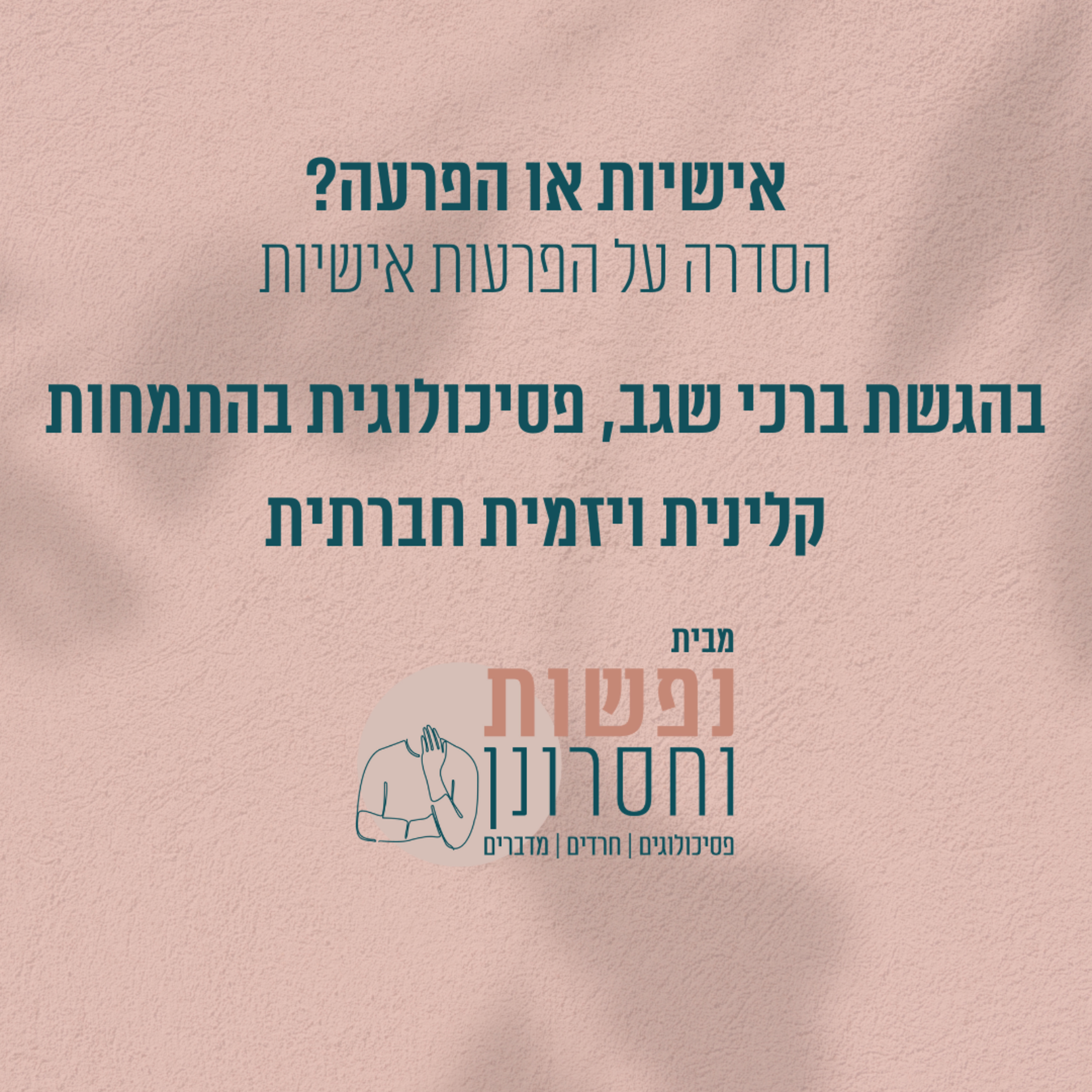 על הורות נרקיסיסטית עם ג'סיקה וולף וברכי שגב, חלק שני episode artwork