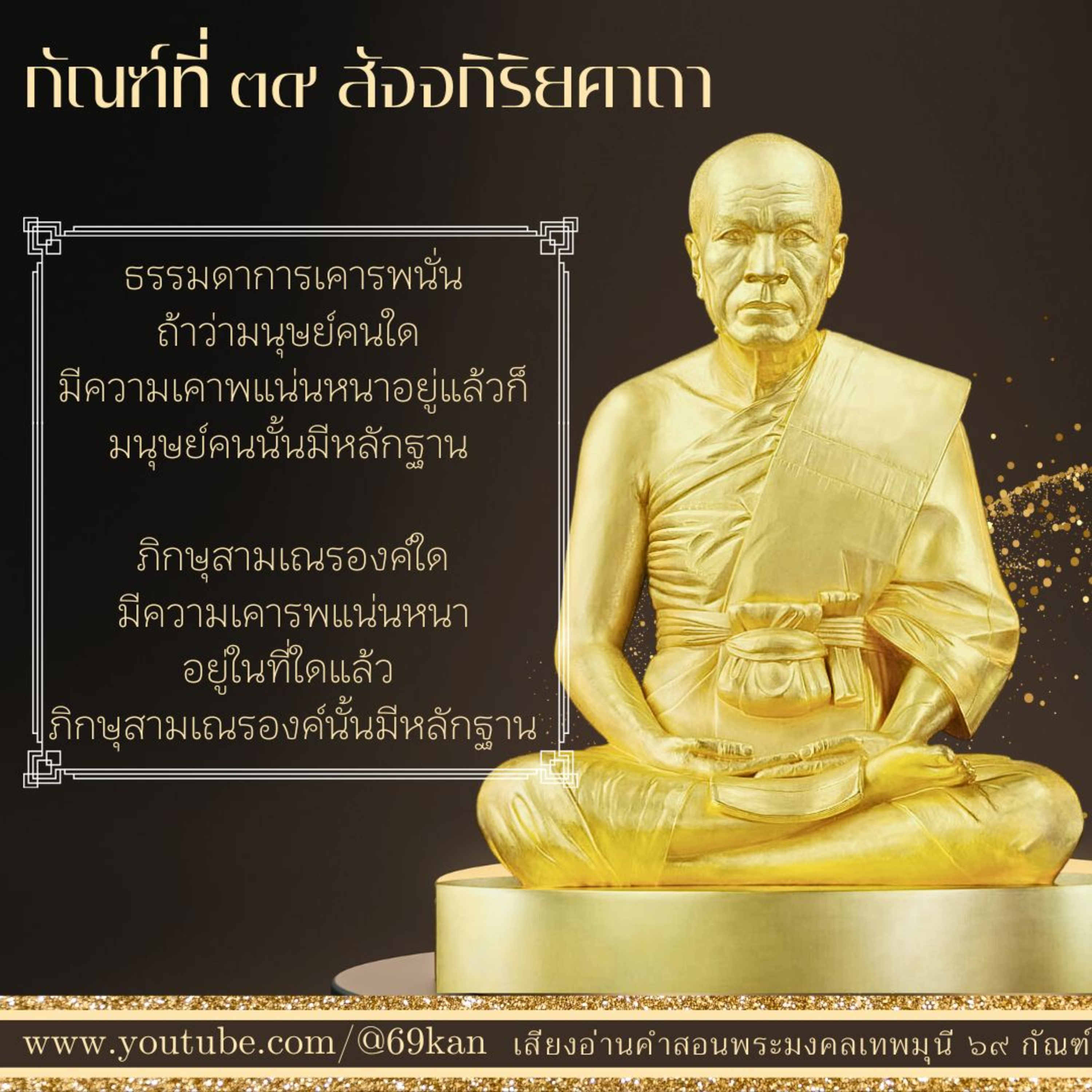 เคารพสัทธรรมนั้นเคารพอย่างไร episode artwork