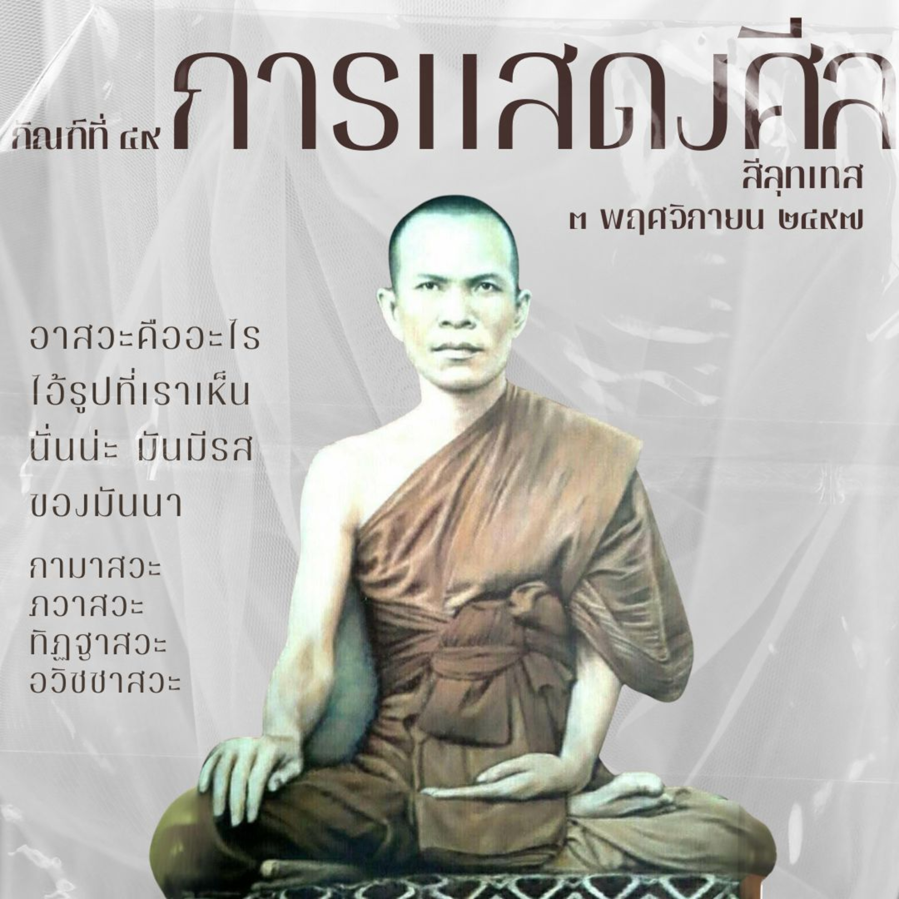 ธรรมกายโคตรภูยังเป็นปุถุชนสาวก ไม่ใช่อริยสาวก episode artwork
