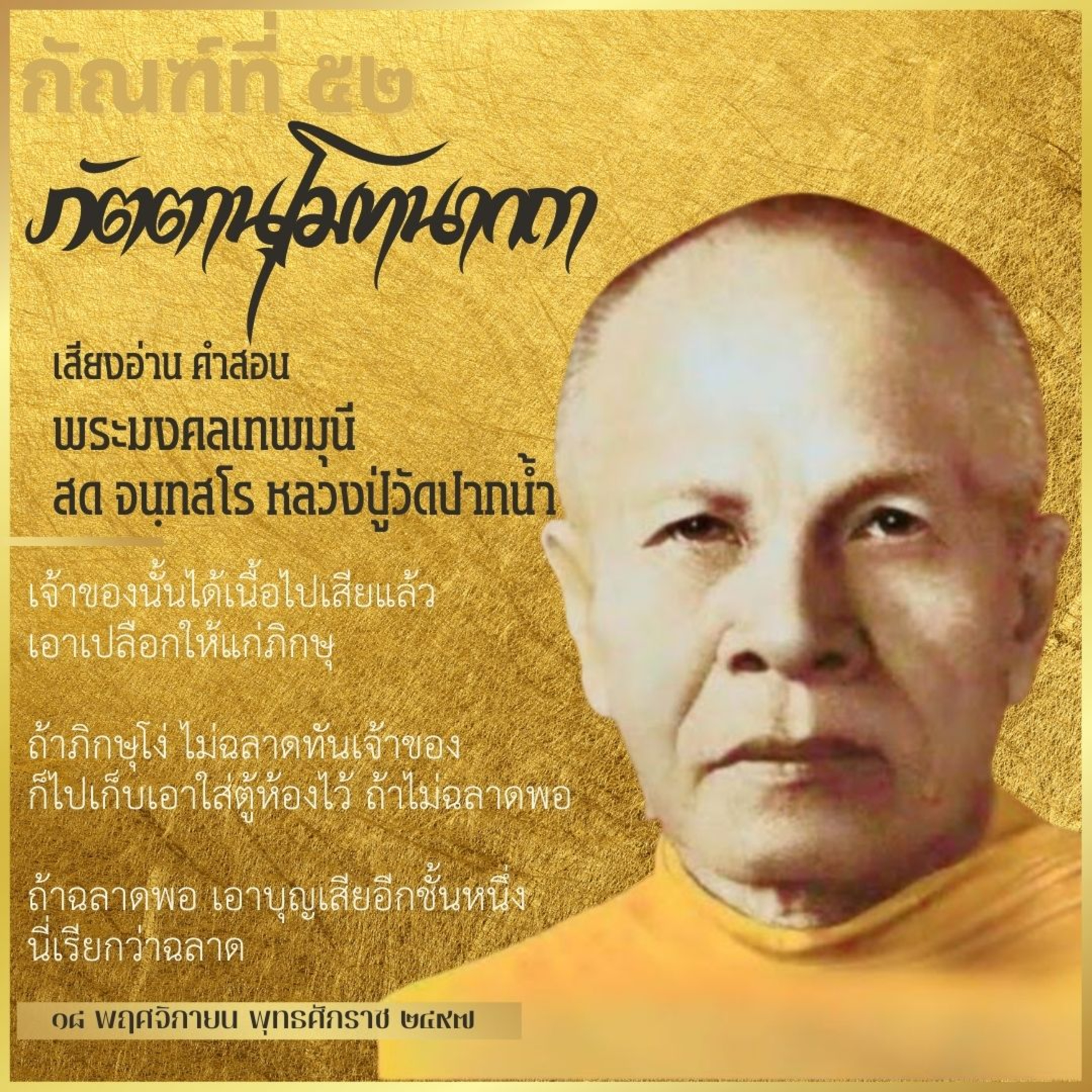 ต้นกำเนิดที่มาของผ้าป่า episode artwork