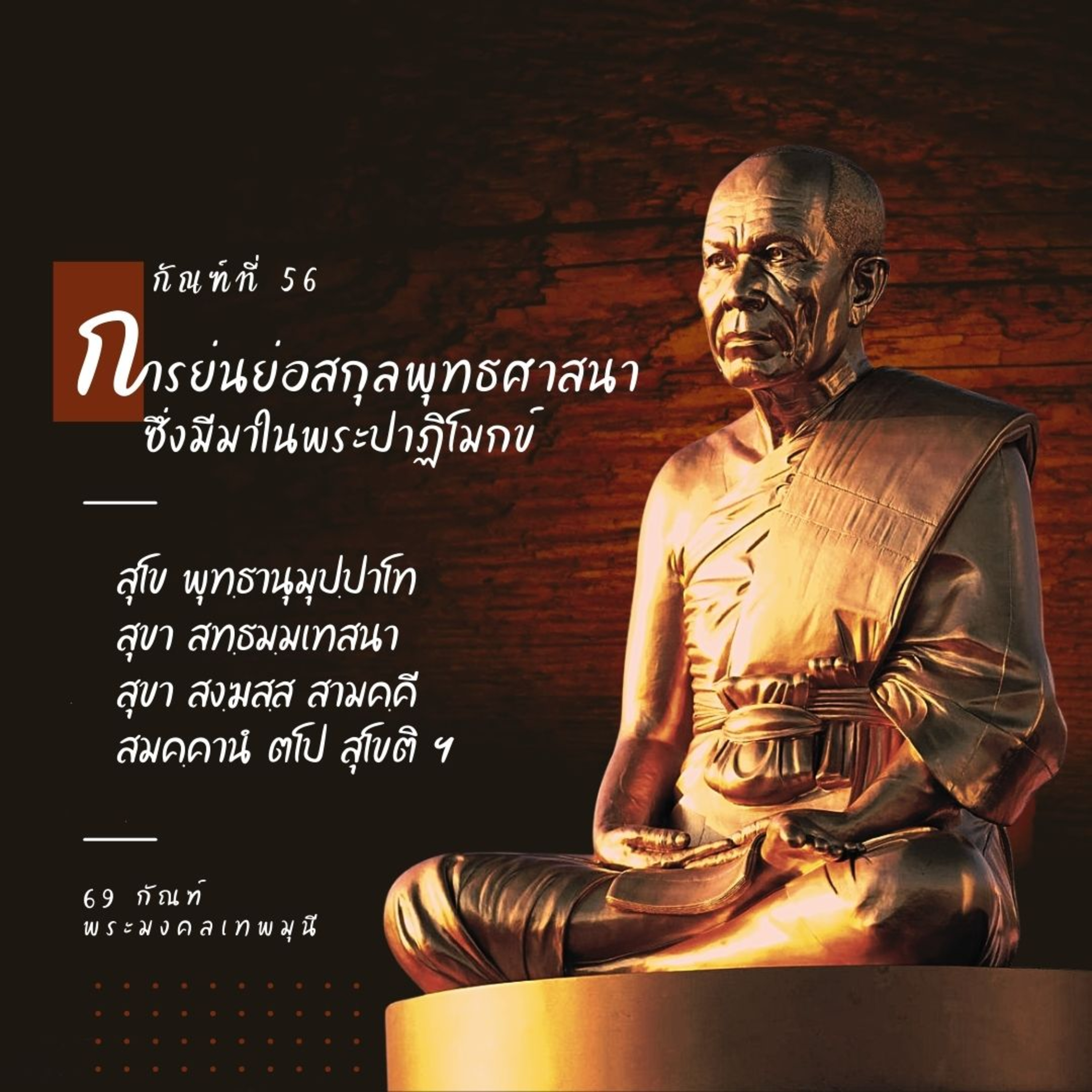 ถ้าต้องการความเจริญแล้ว ต้องมีความสามัคคี