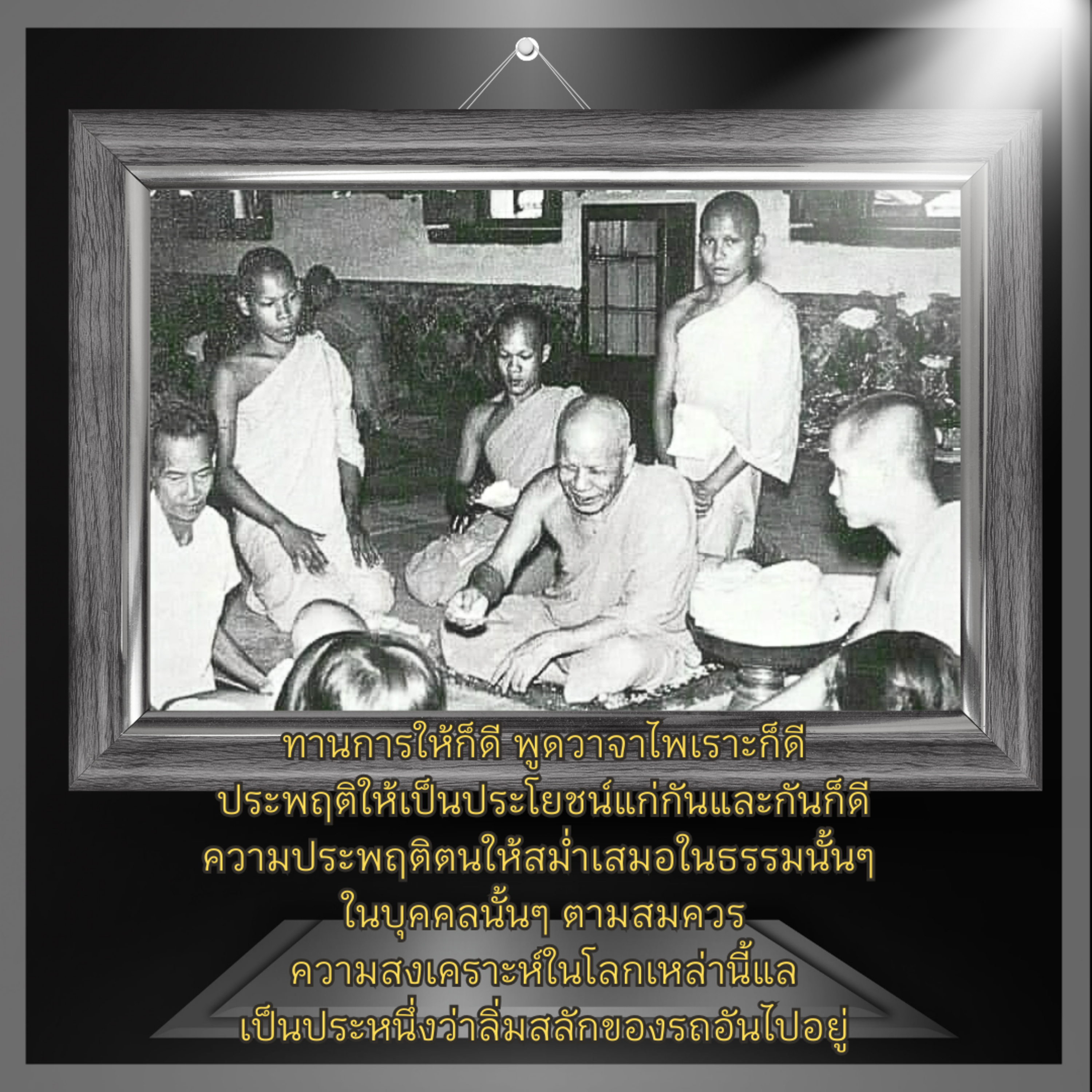 การประพฤติตนให้เป็นประโยชน์ คือการเป็นแบบอย่างที่ดี