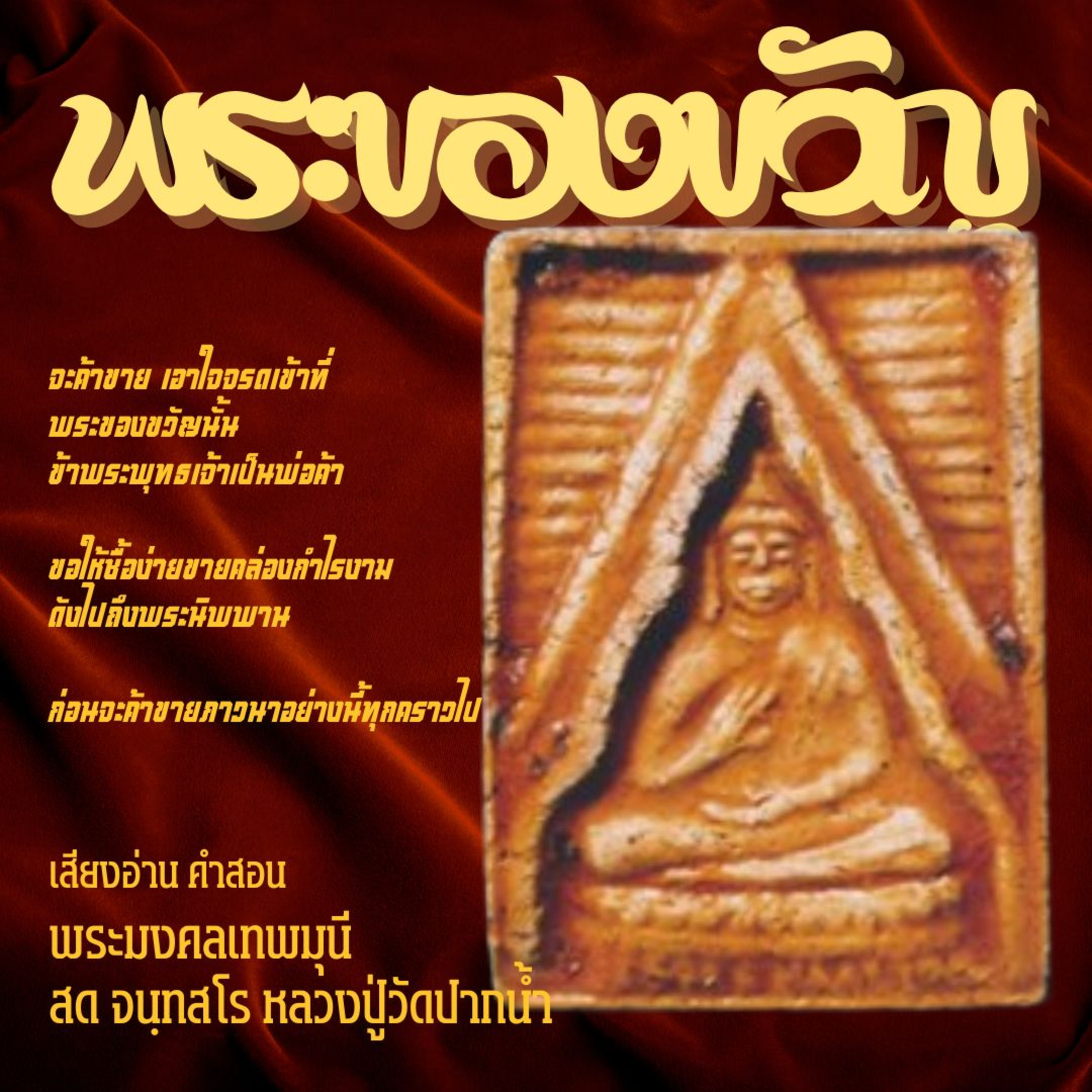 พระของขวัญ episode artwork