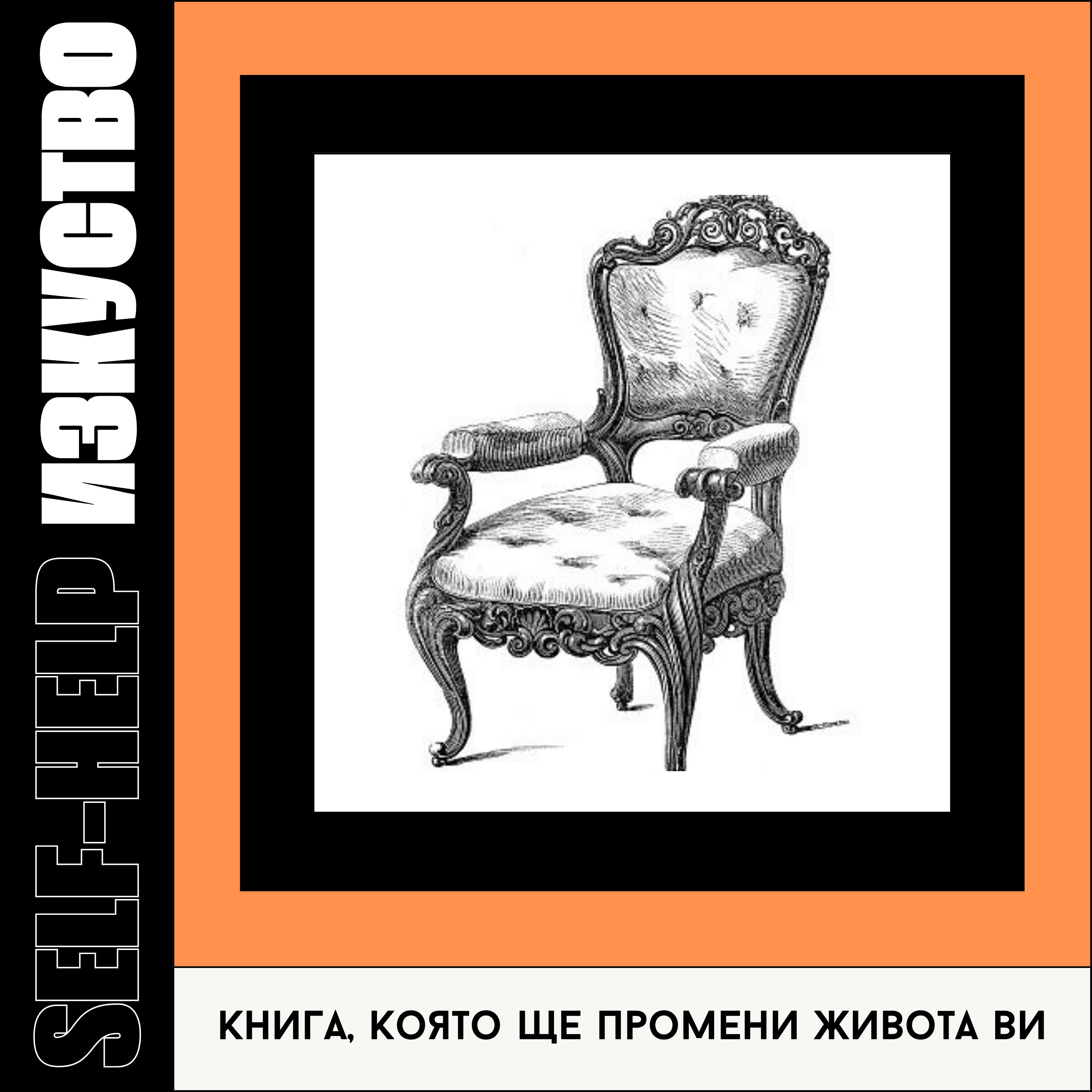 7. Книга, която ще промени живота ви episode artwork