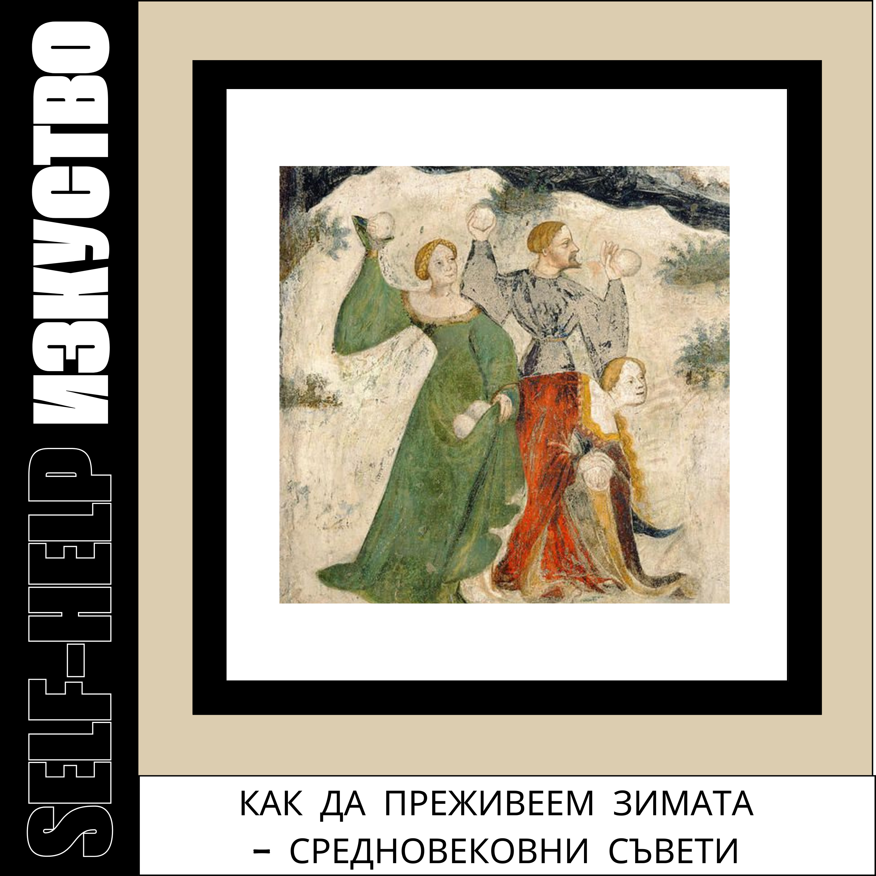 17. Как да преживеем зимата - съвети от Средновековието episode artwork