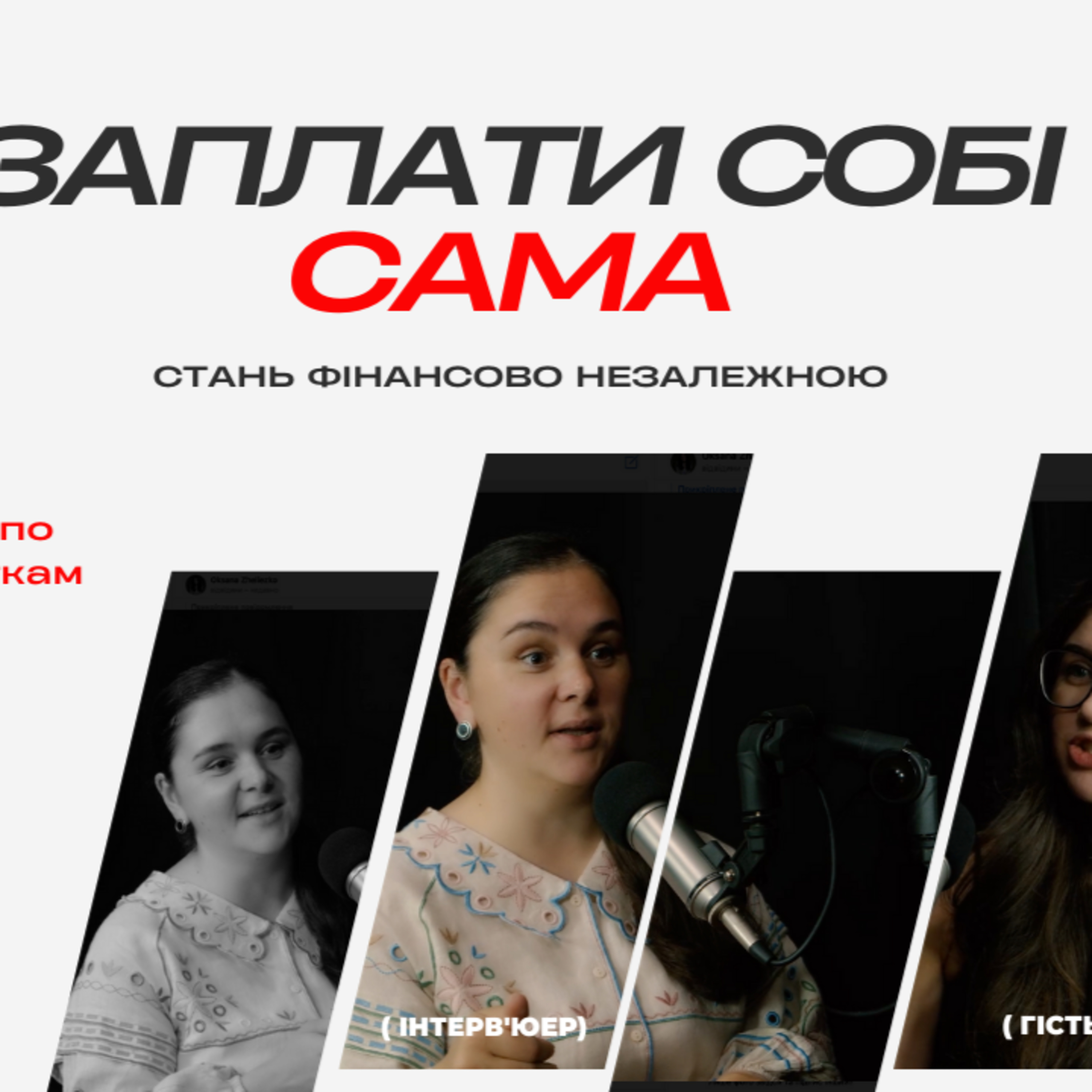 Аліна Глазова | дизайнерка презентацій, твітерянка, авторка курсу | Про власну історію погашення боргів