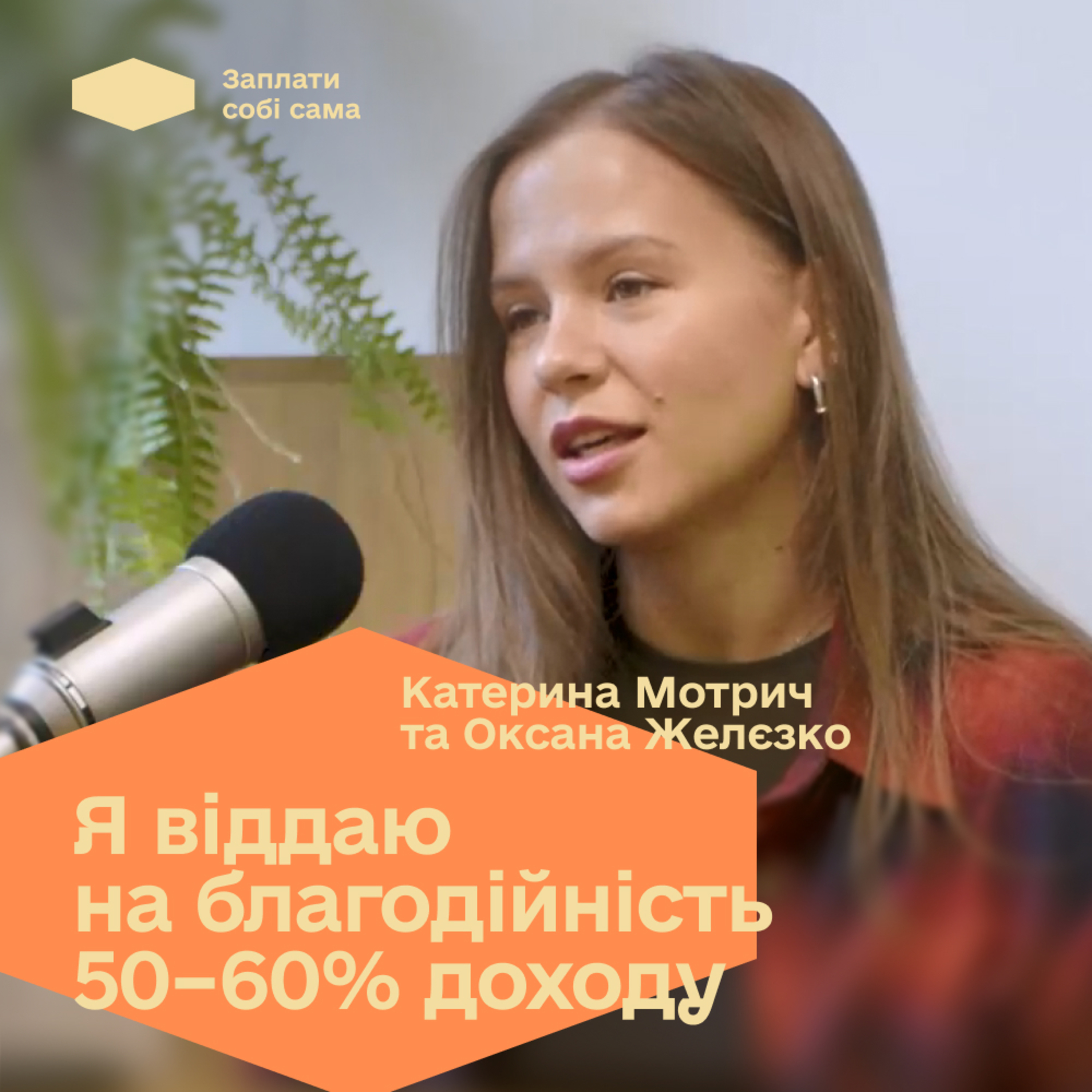 Катерина Мотрич: про гроші, ювелірний бізнес, благодійність і життя після втрати чоловіка