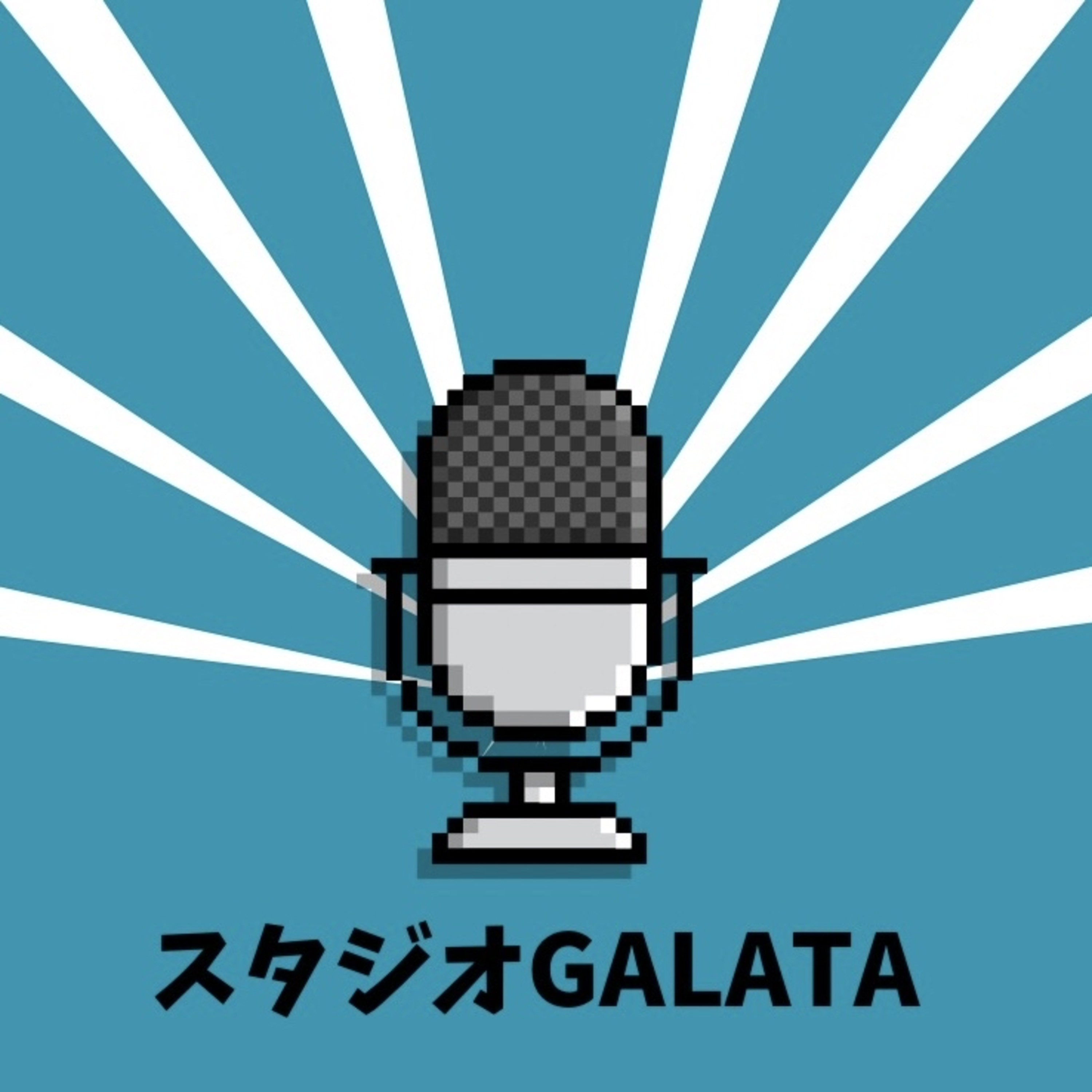 #13「2026年」を褒める episode artwork